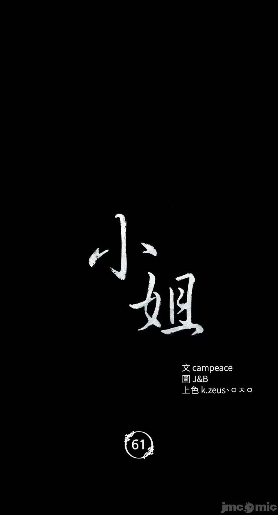 小姐 小姐-第61话 第1页