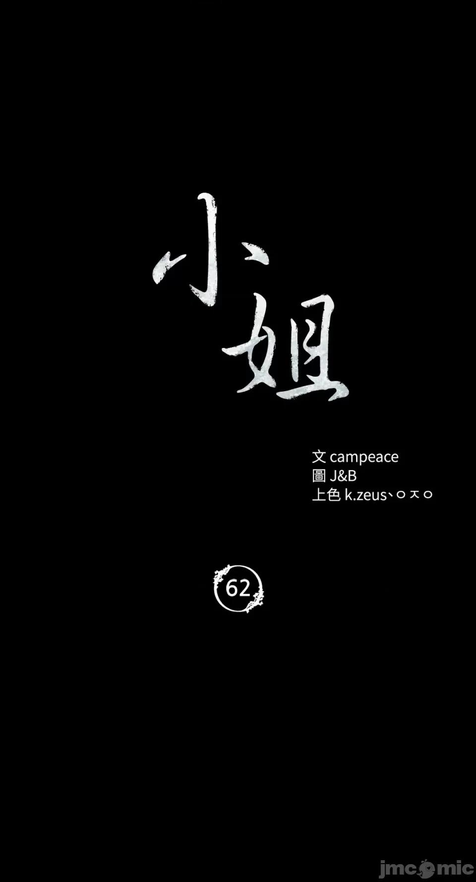 小姐 小姐-第62话 第6页