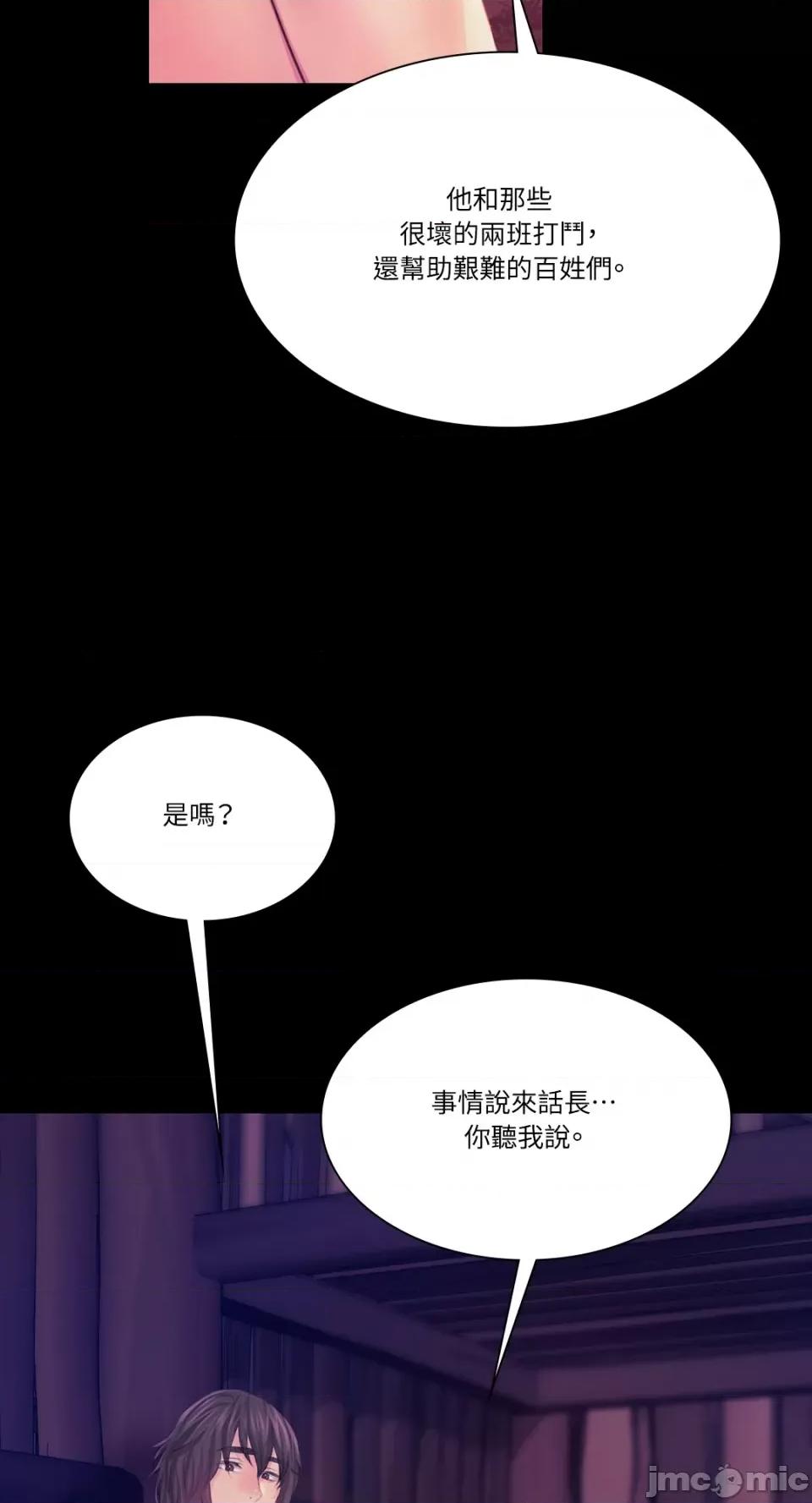 小姐 小姐-第62话 第52页