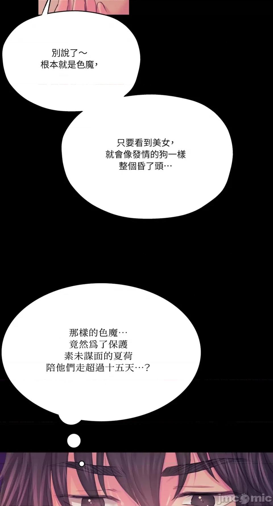 小姐 小姐-第62话 第61页