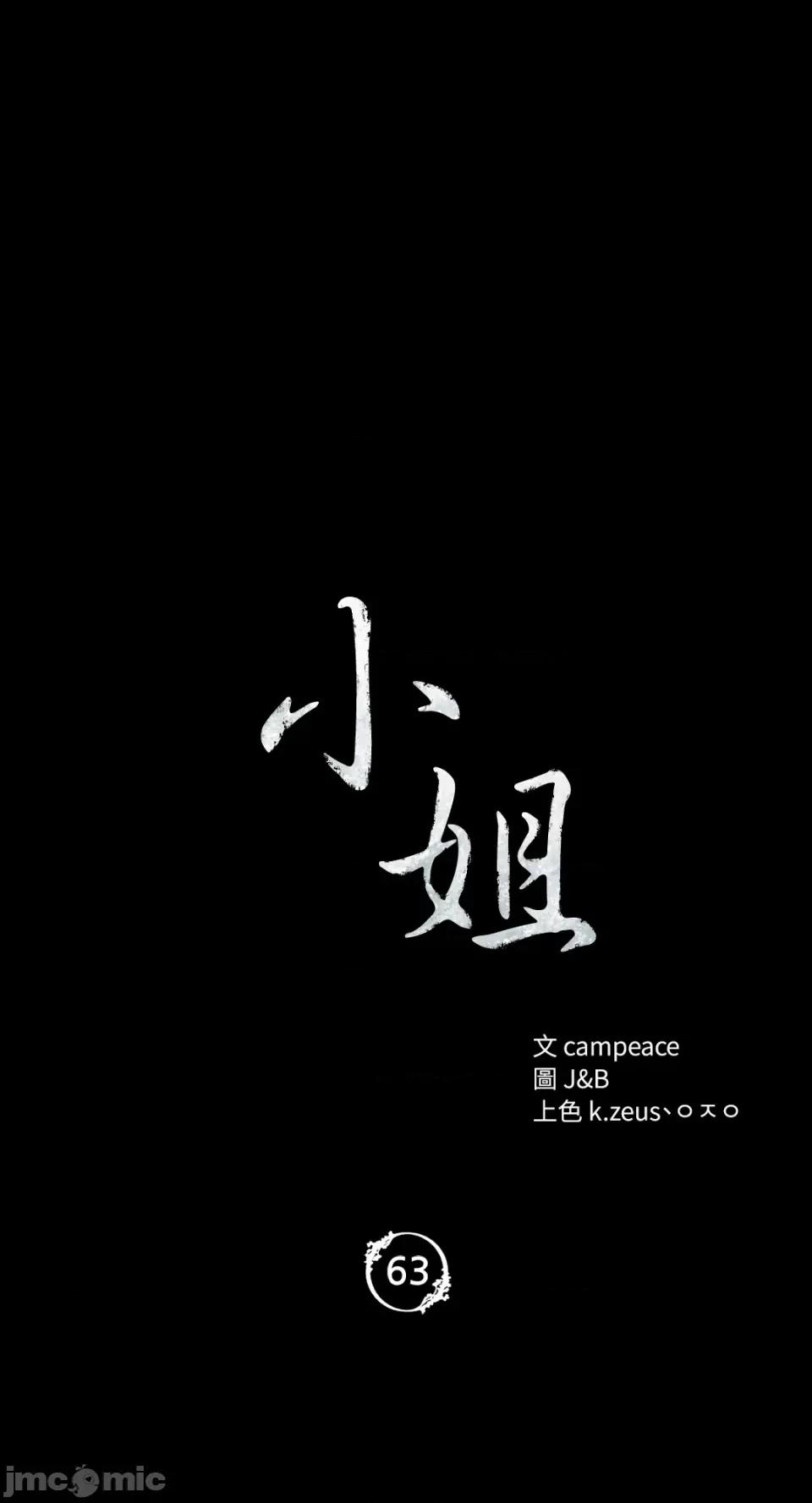 小姐 小姐-第63话 第5页