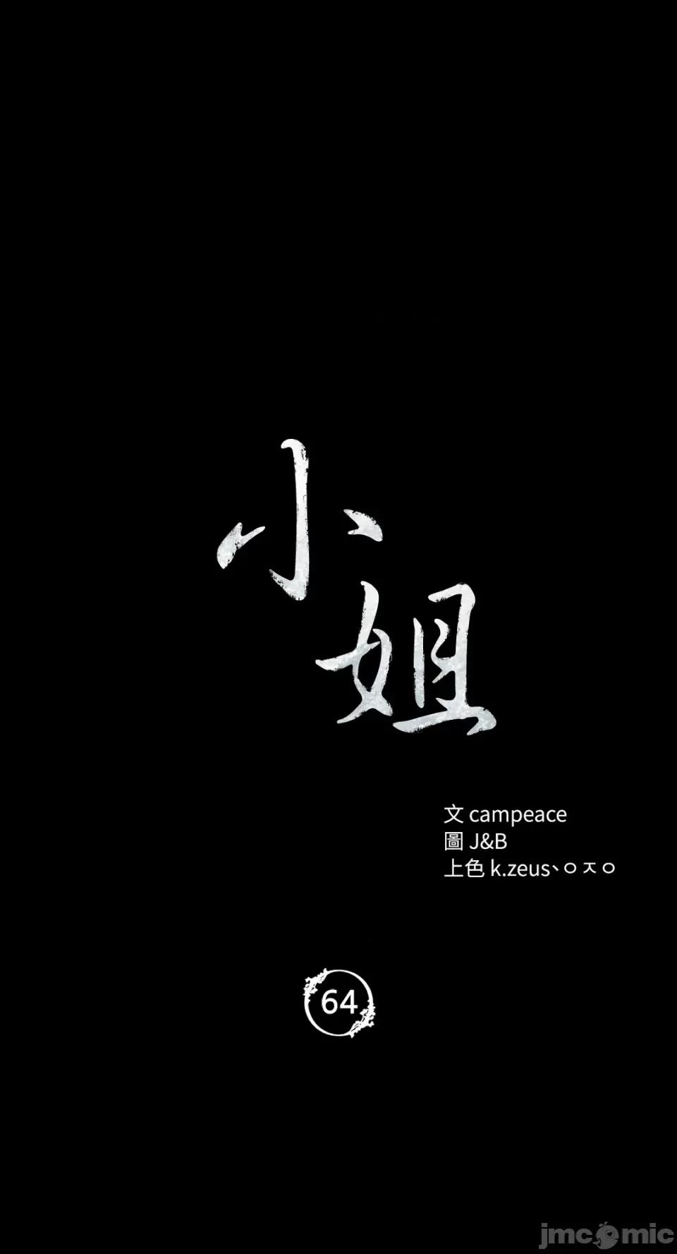 小姐 小姐-第64话 第6页