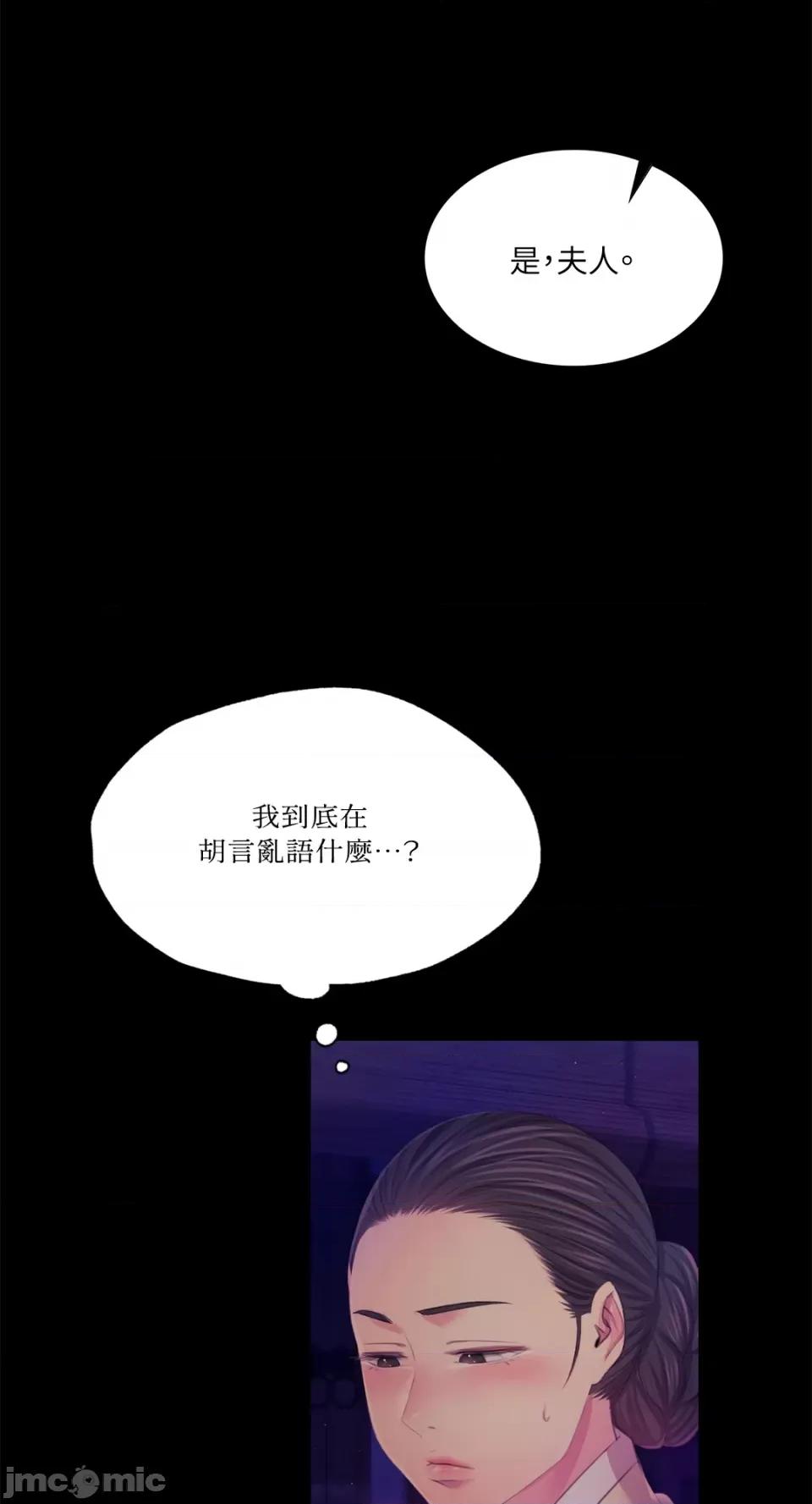 小姐 小姐-第64话 第42页