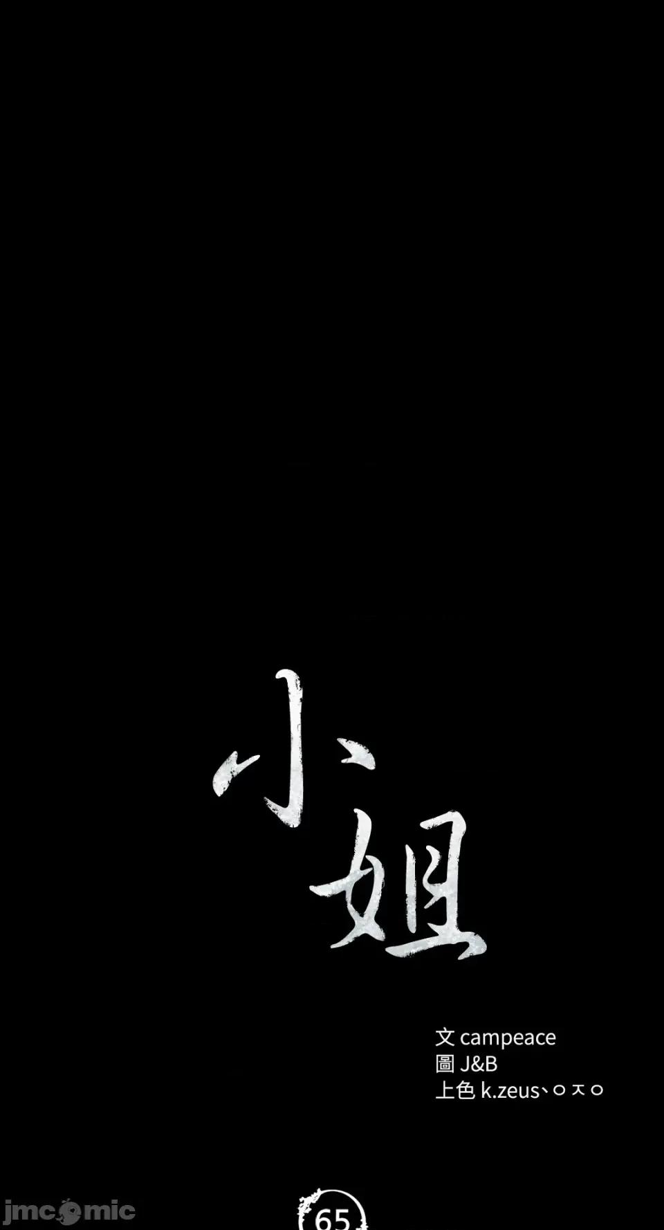 小姐 小姐-第65话 第5页