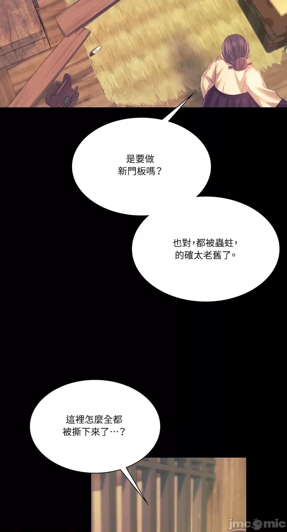 小姐 小姐-第66话 第53页
