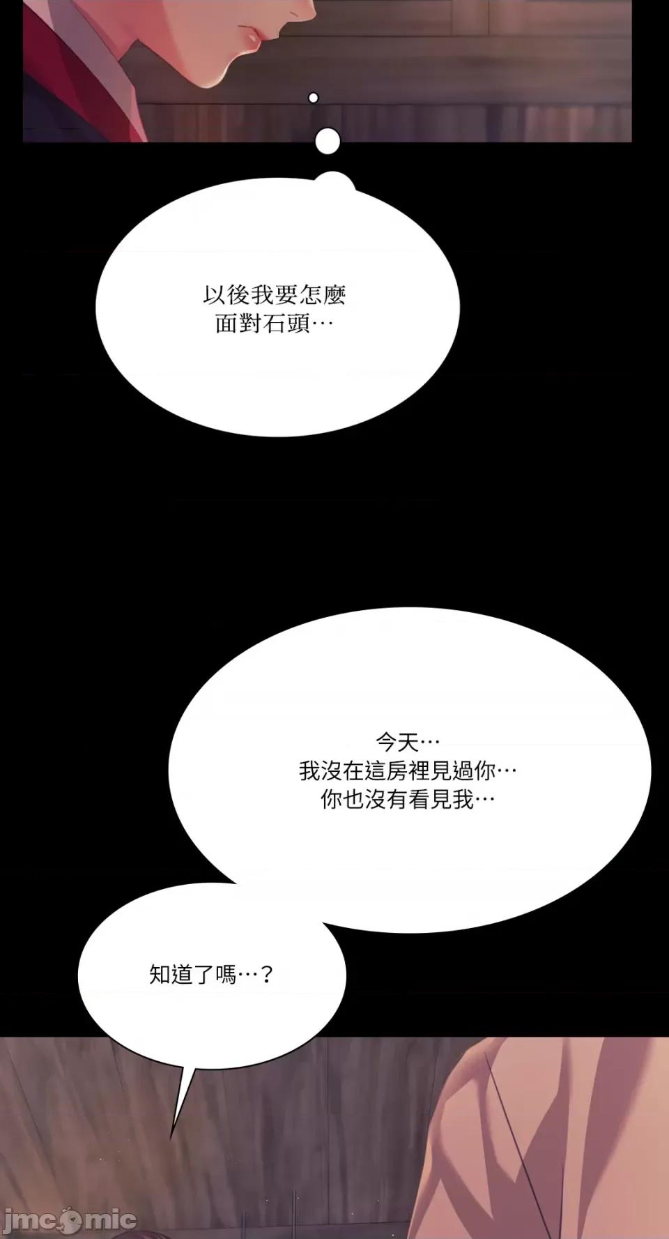 小姐 小姐-第66话 第61页