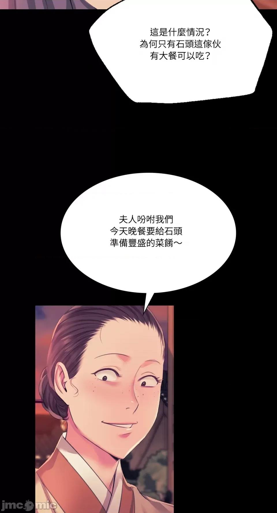 小姐 小姐-第67话 第13页