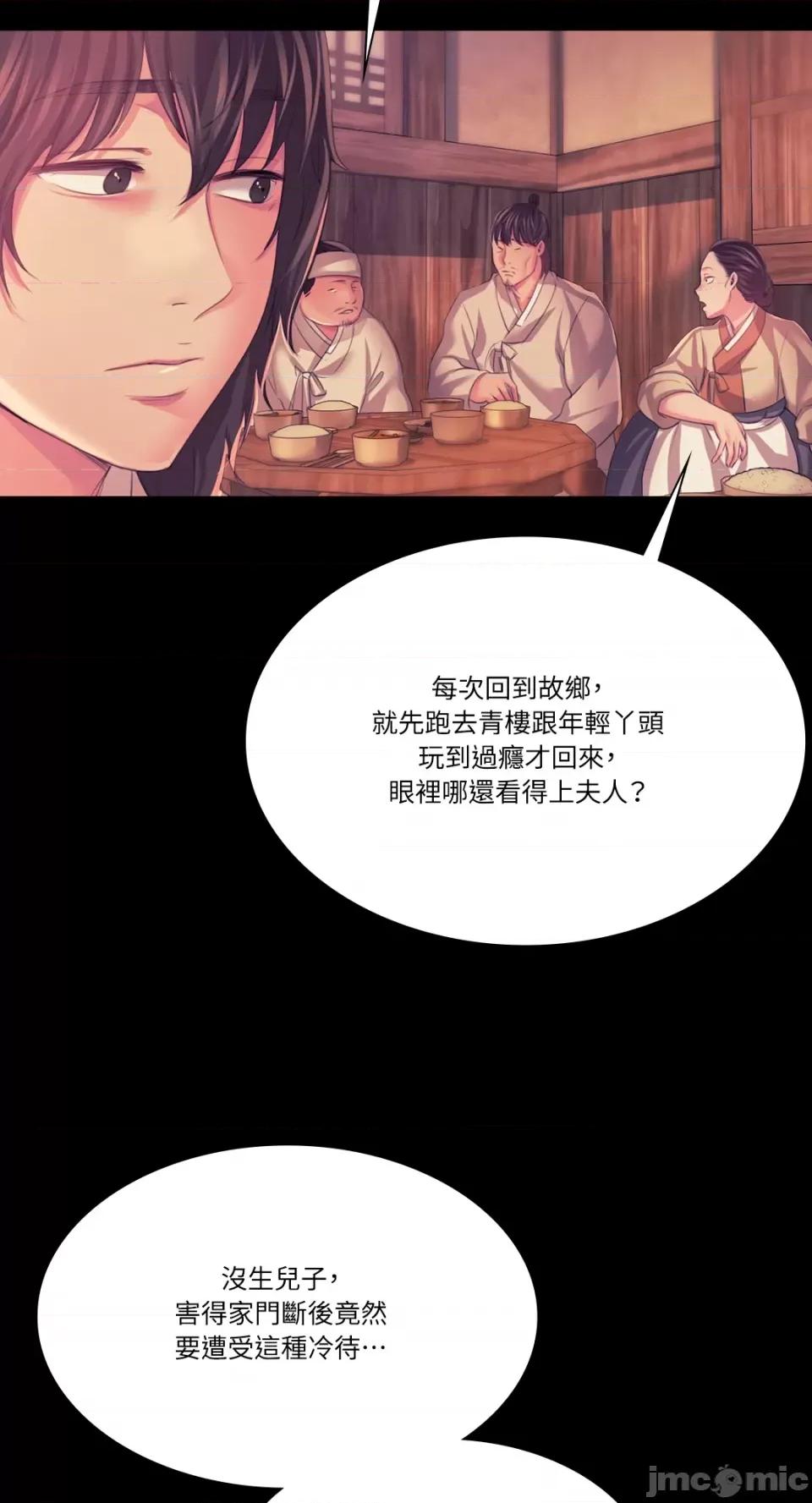 小姐 小姐-第67话 第17页