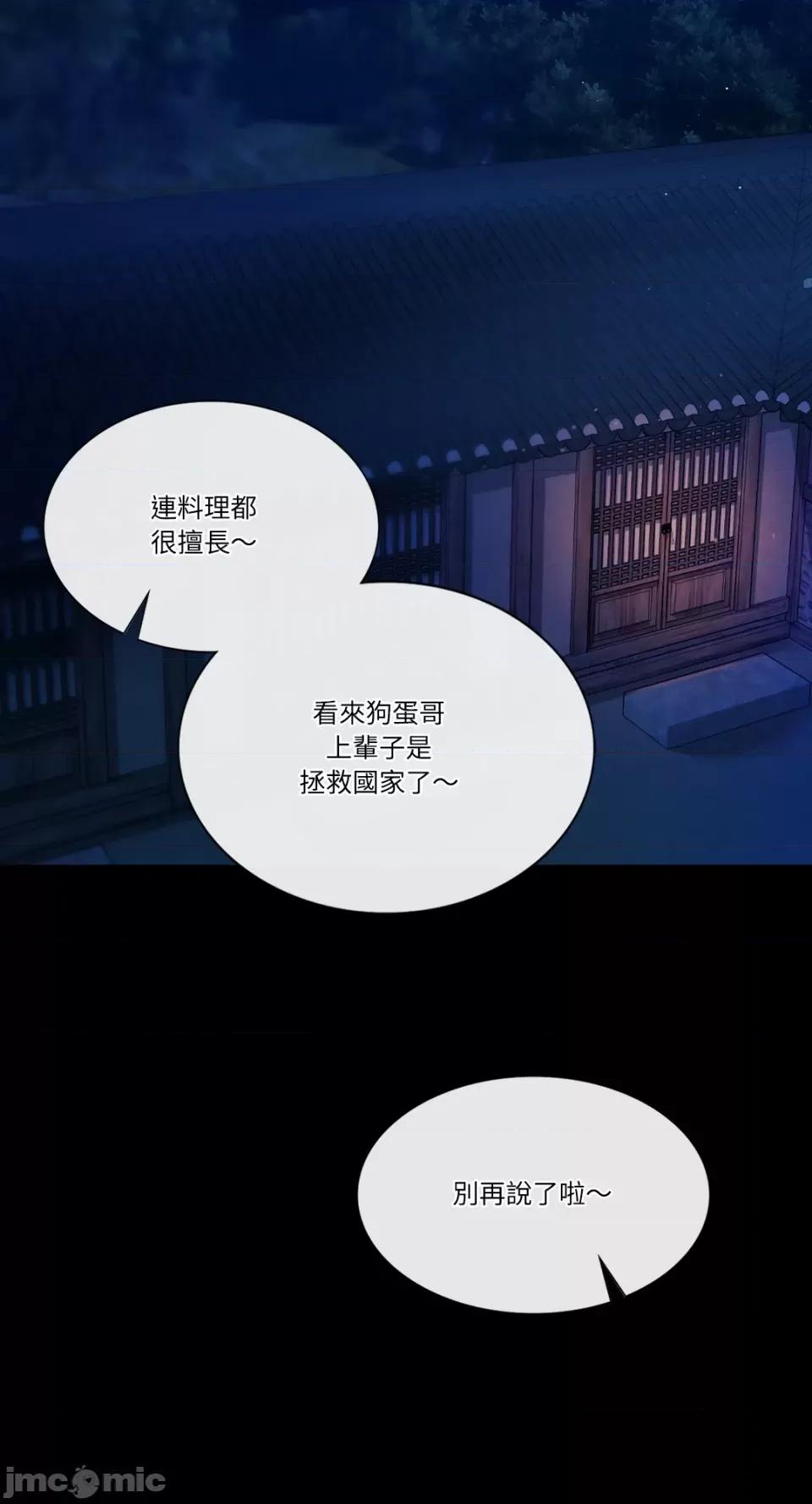 小姐 小姐-第67话 第47页