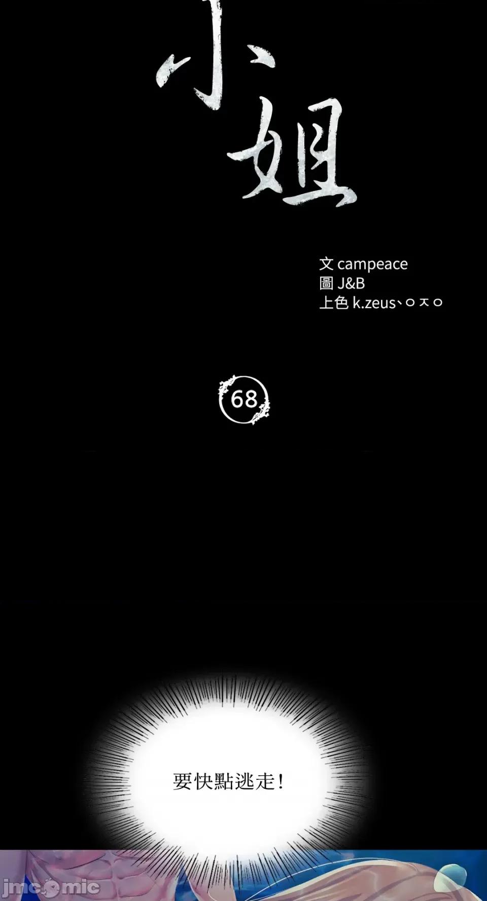 小姐 小姐-第68话 第9页