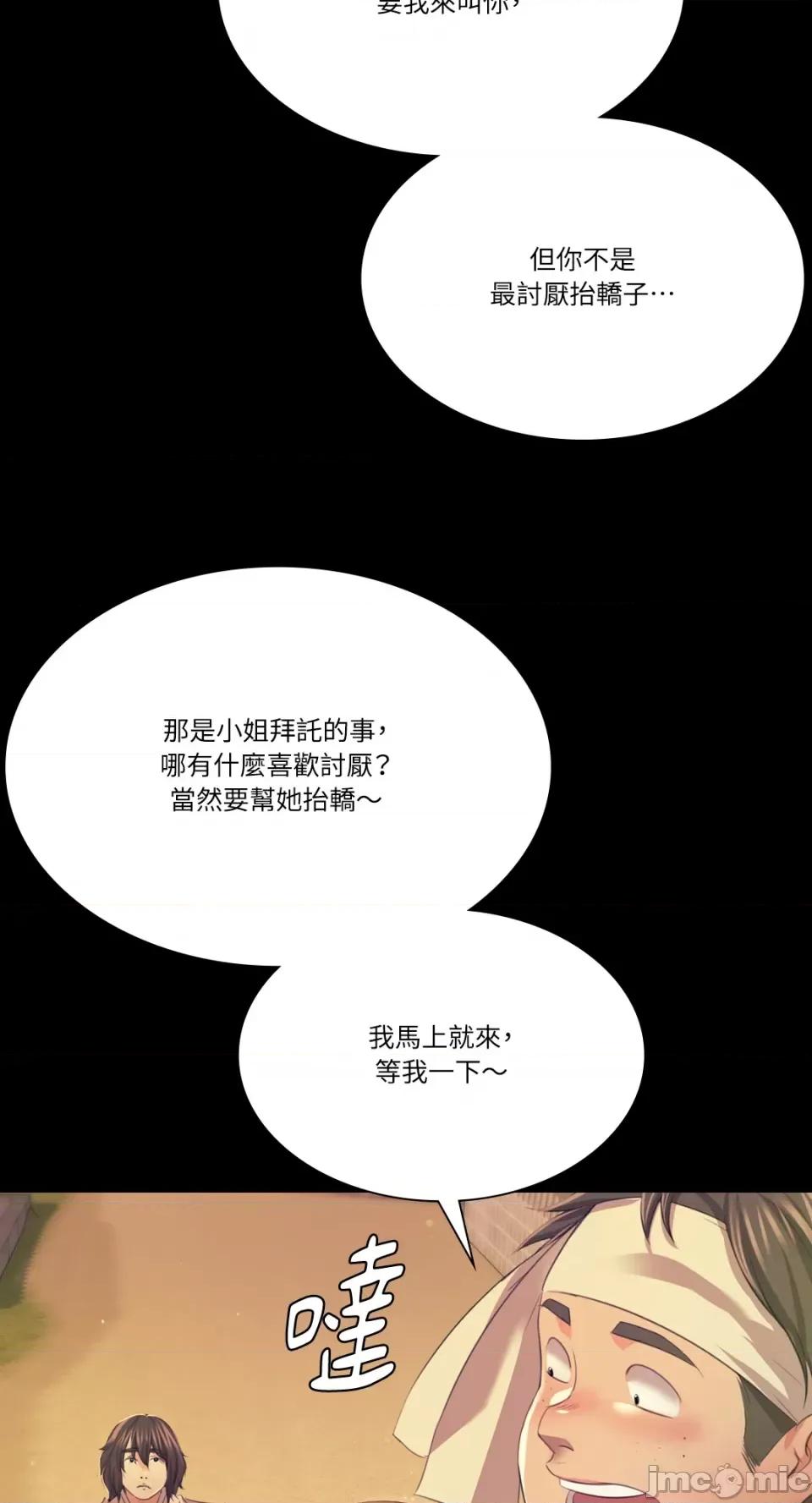 小姐 小姐-第68话 第44页
