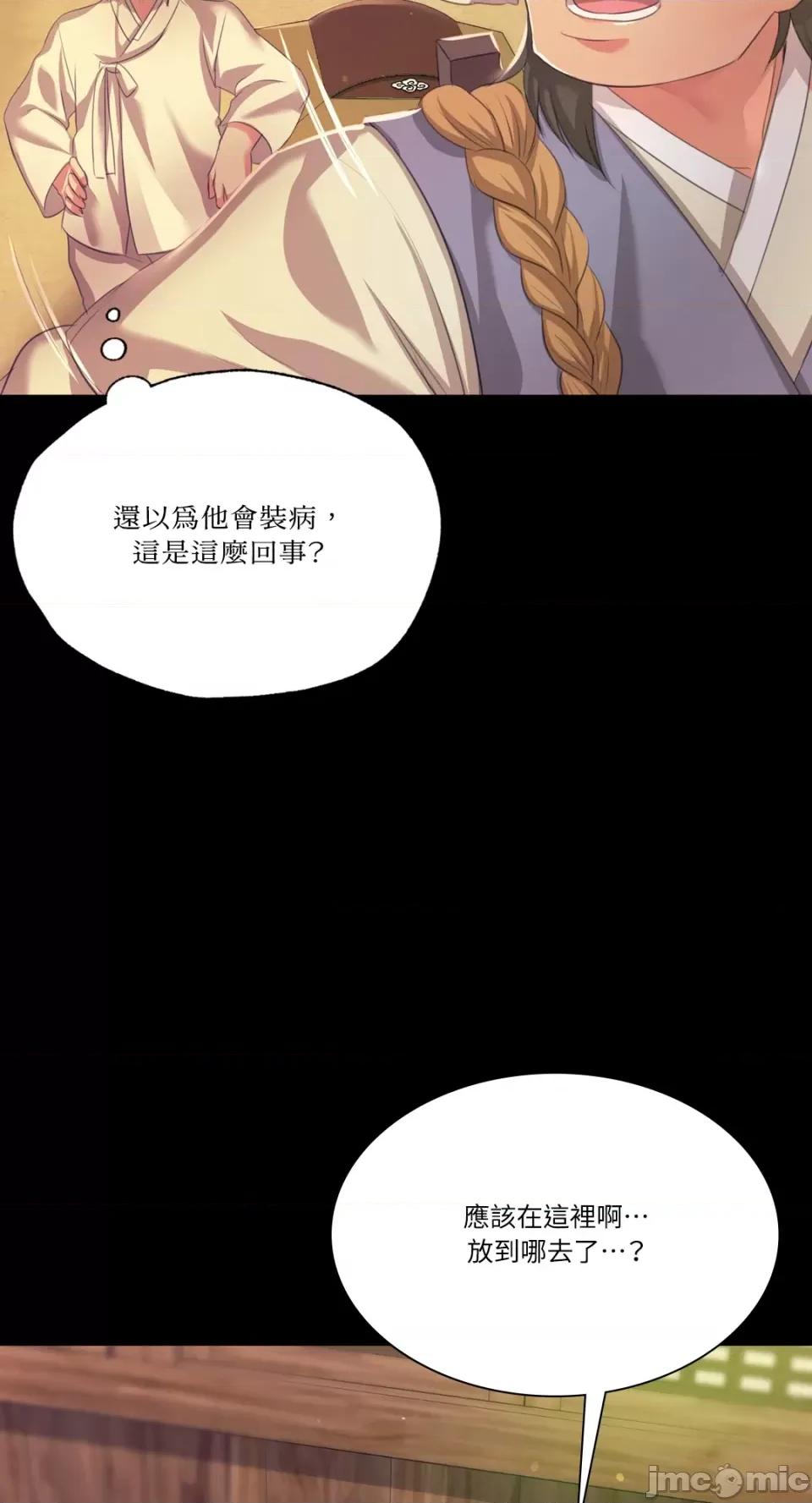 小姐 小姐-第68话 第45页