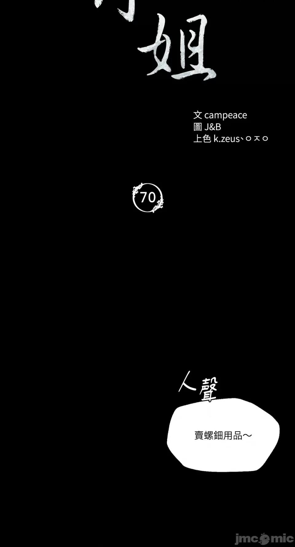 小姐 小姐-第70话 第6页