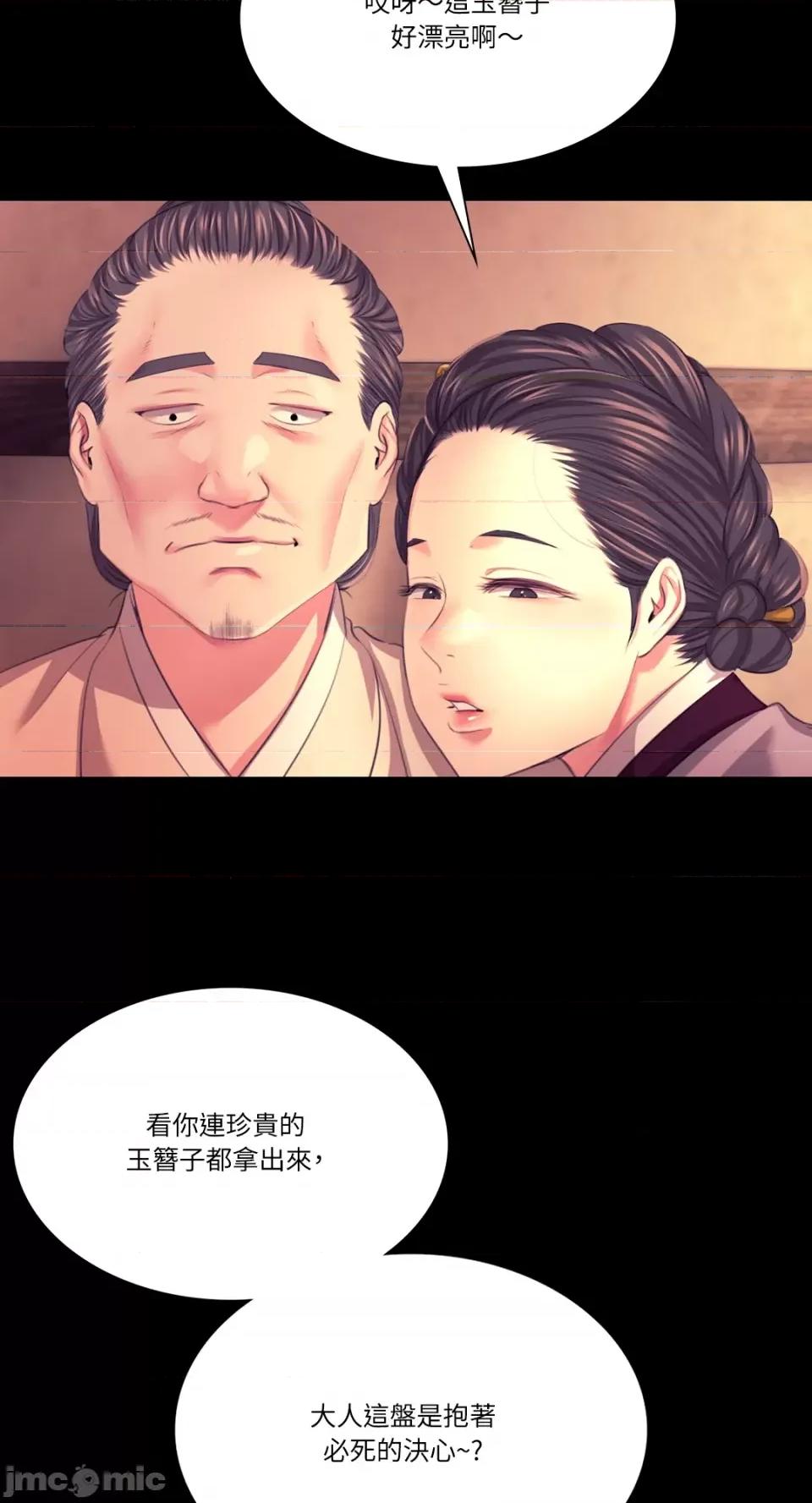 小姐 小姐-第70话 第33页