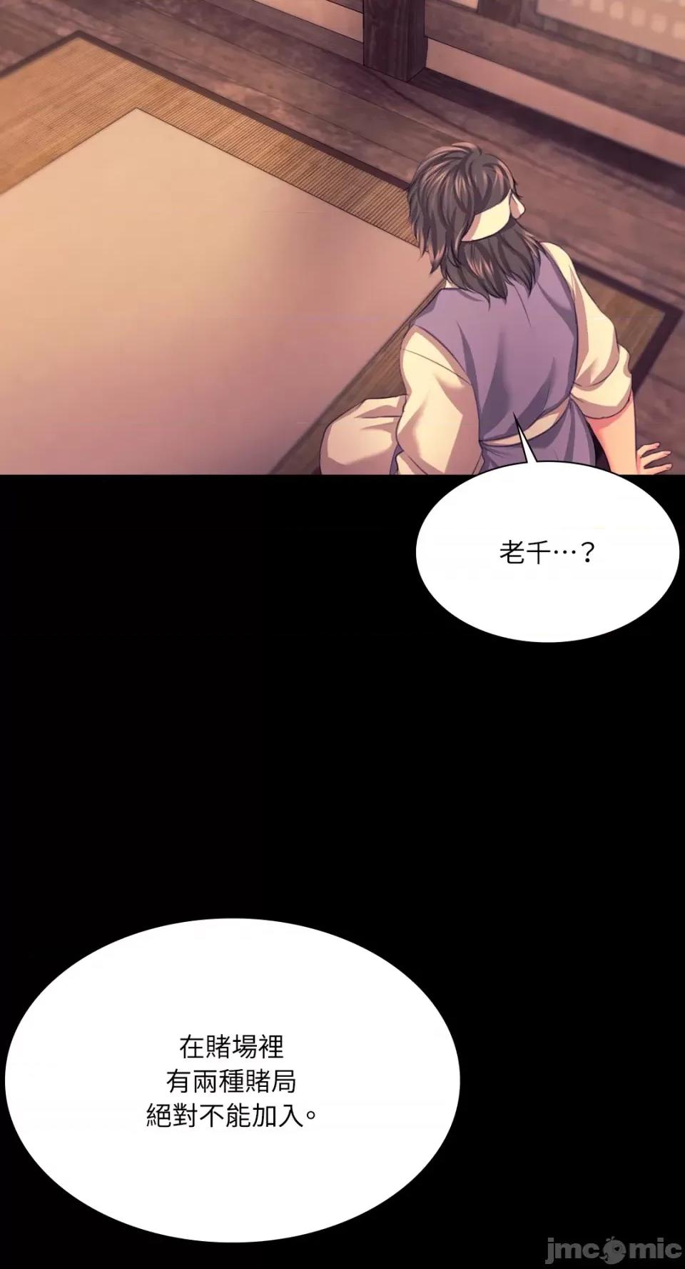 小姐 小姐-第70话 第50页