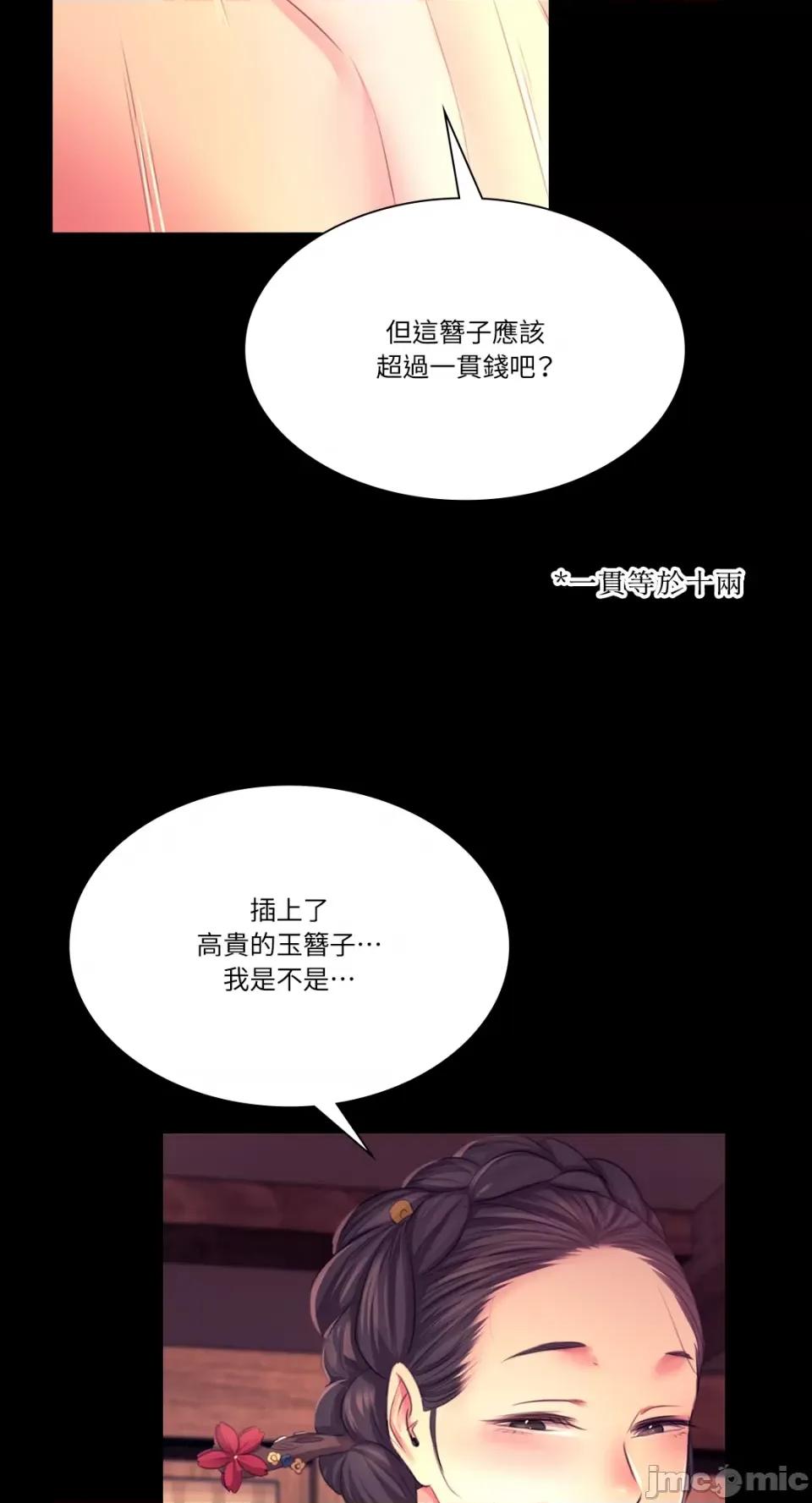 小姐 小姐-第70话 第76页