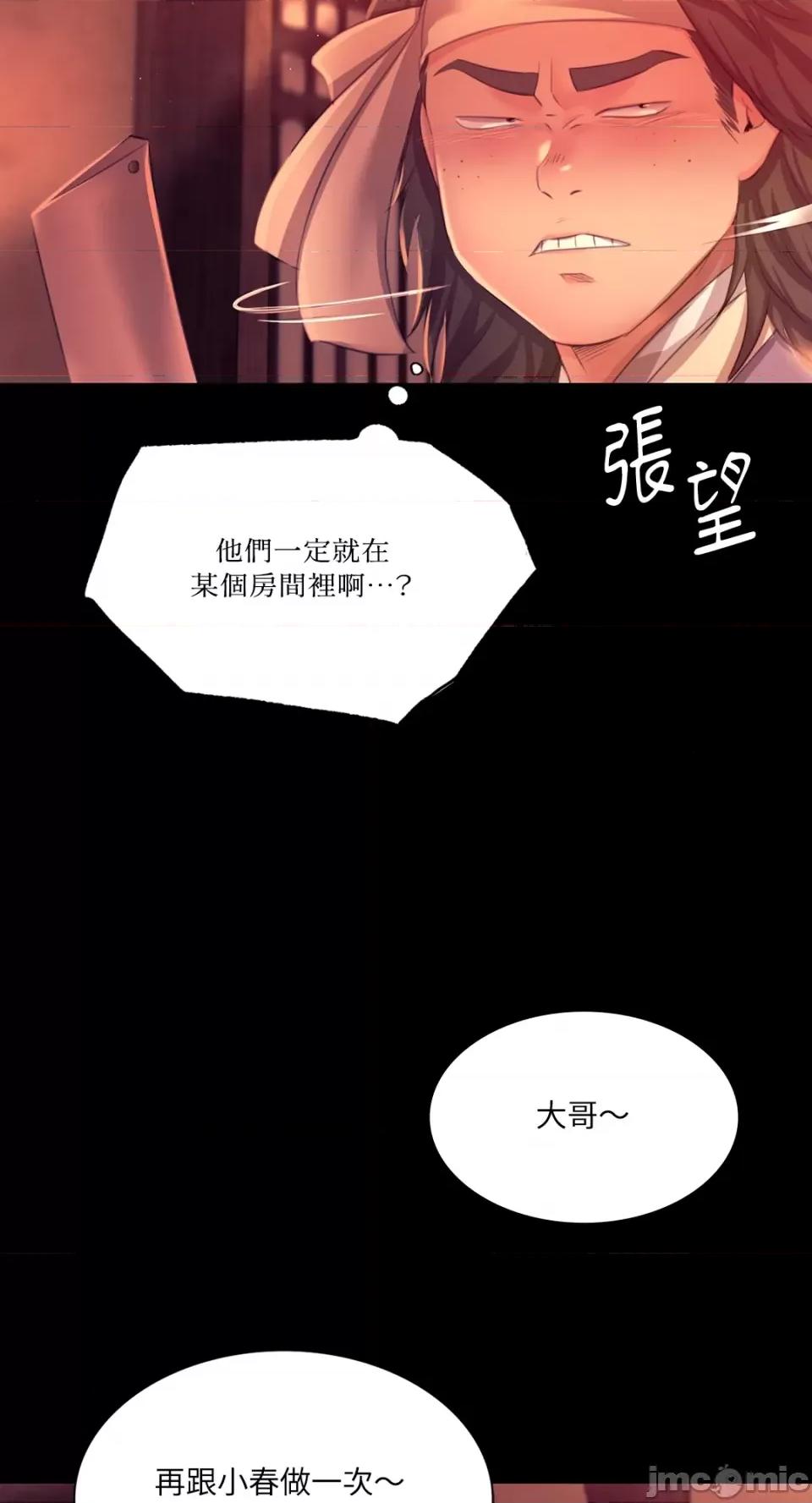 小姐 小姐-第71话 第18页