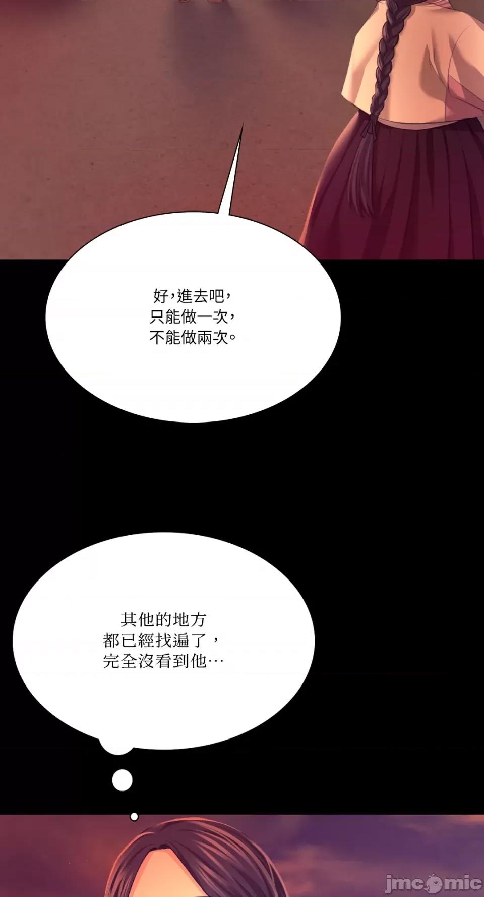 小姐 小姐-第71话 第81页