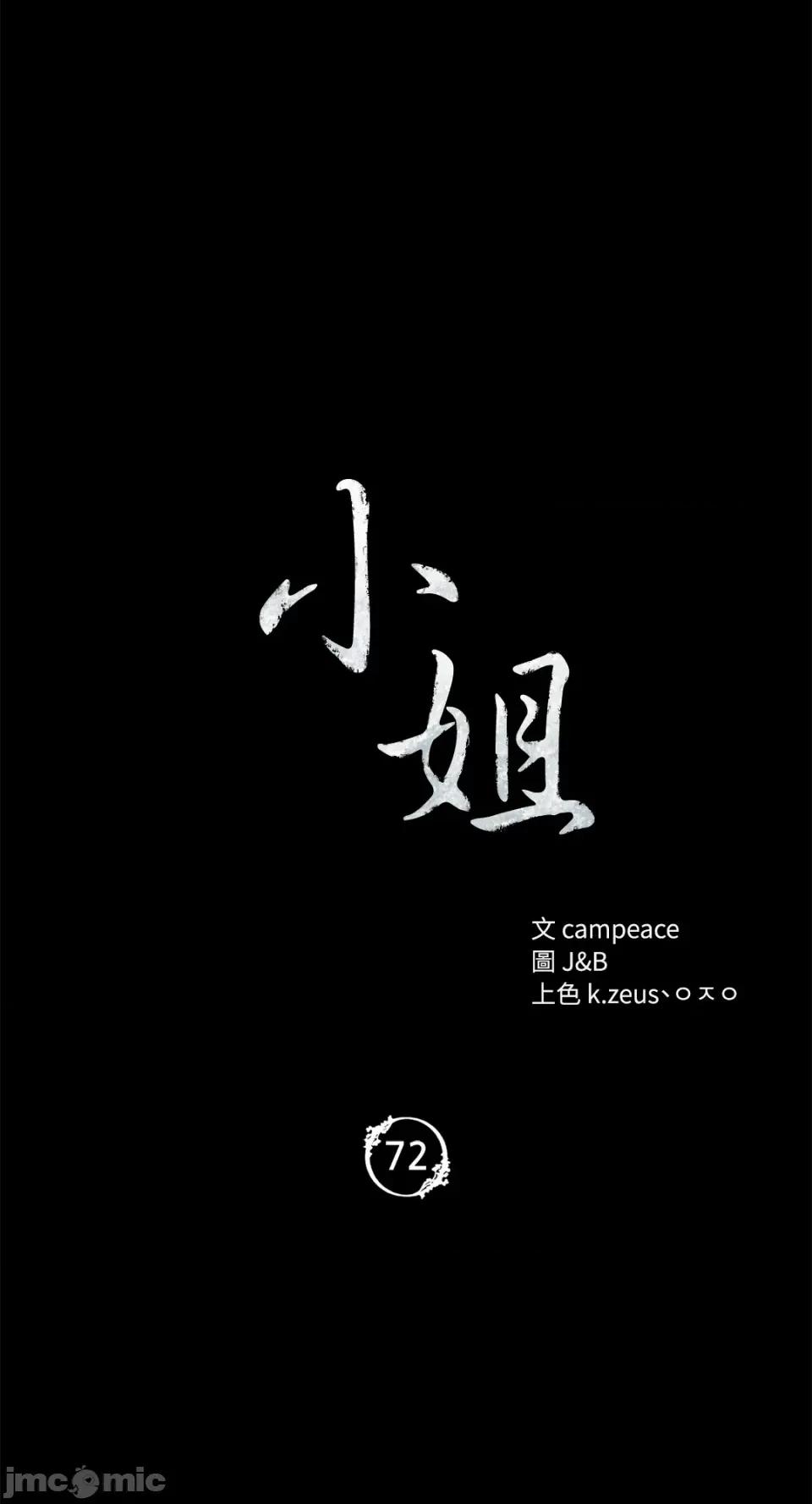 小姐 小姐-第72话 第5页