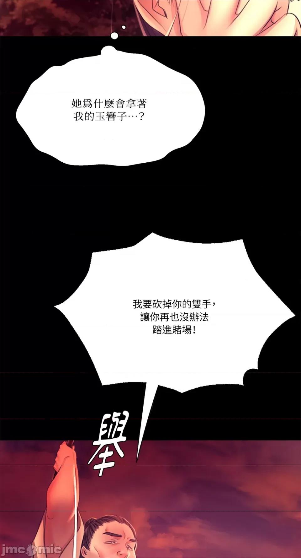小姐 小姐-第72话 第13页