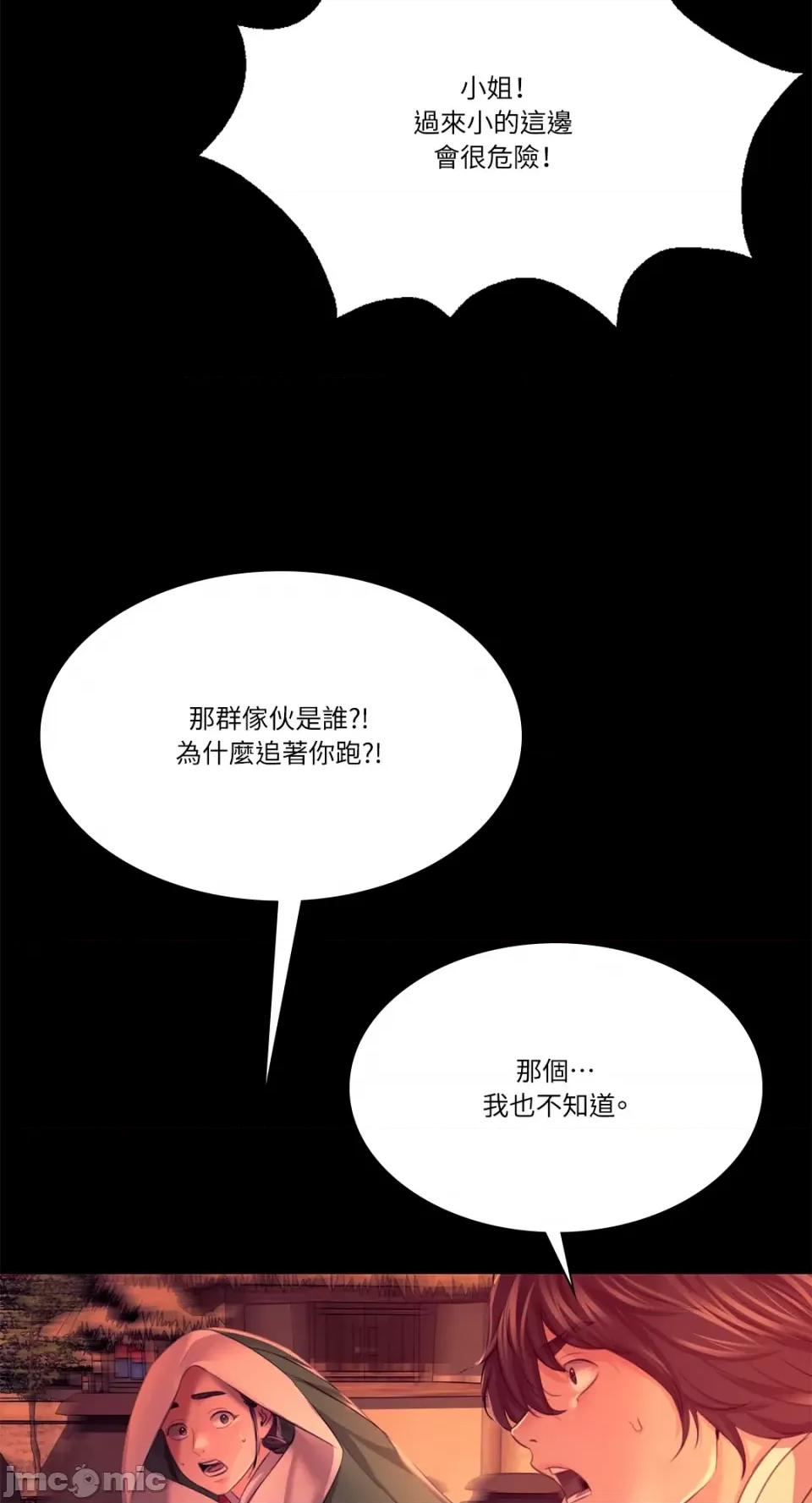 小姐 小姐-第72话 第49页