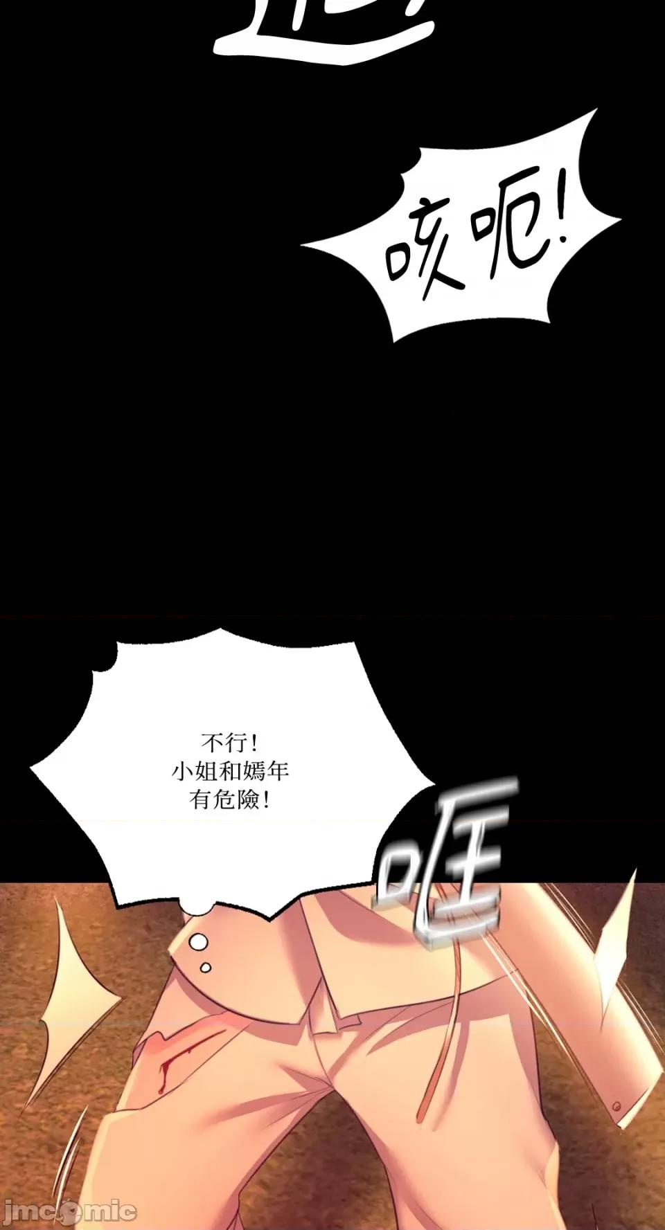 小姐 小姐-第72话 第78页