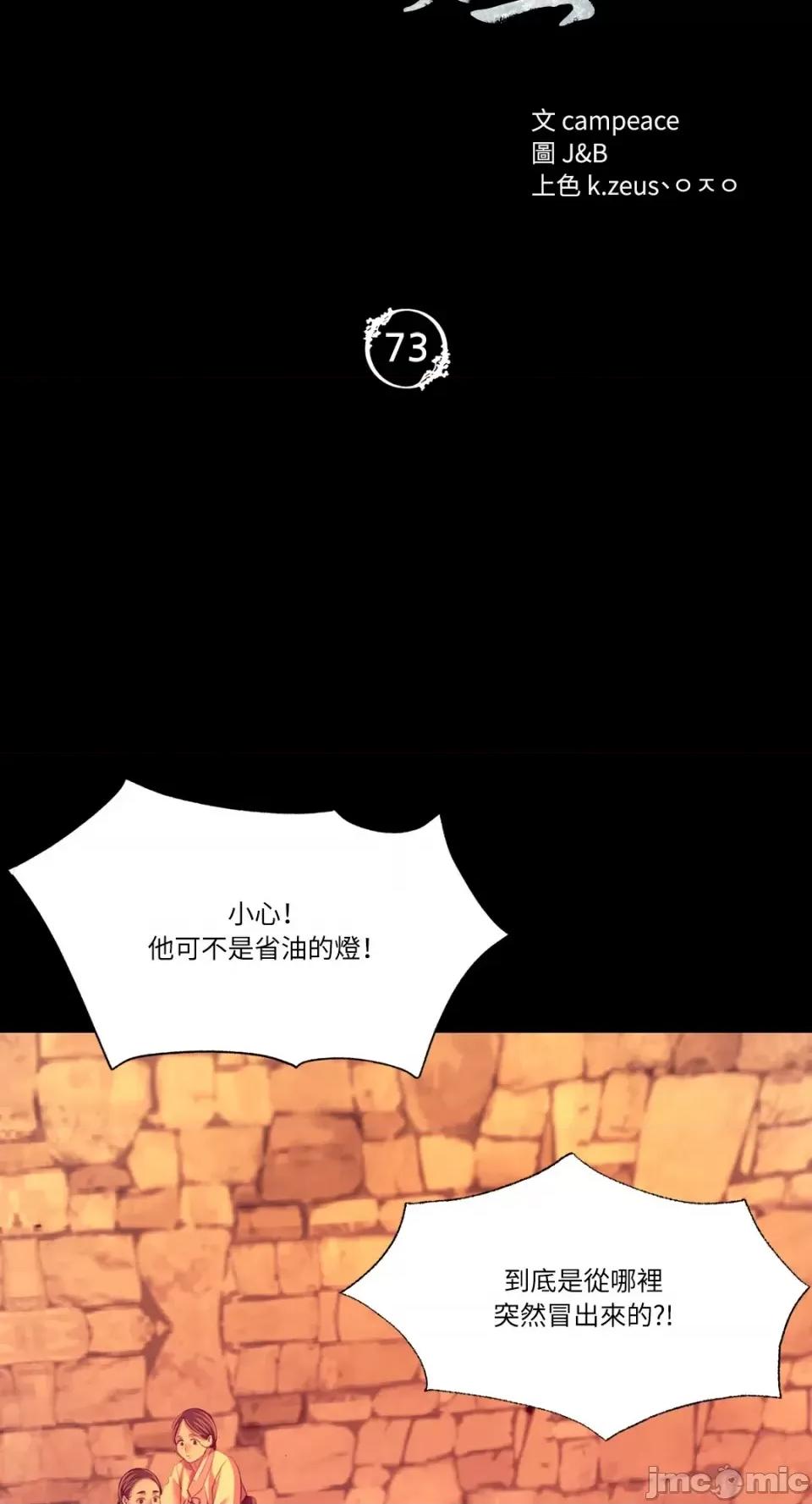 小姐 小姐-第73话 第4页