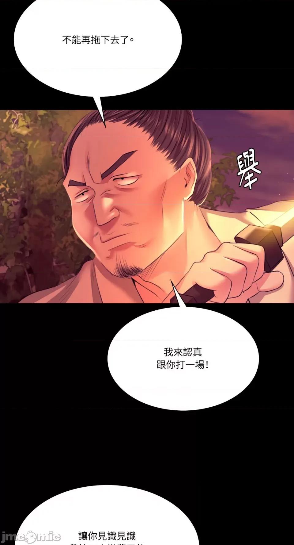 小姐 小姐-第73话 第11页