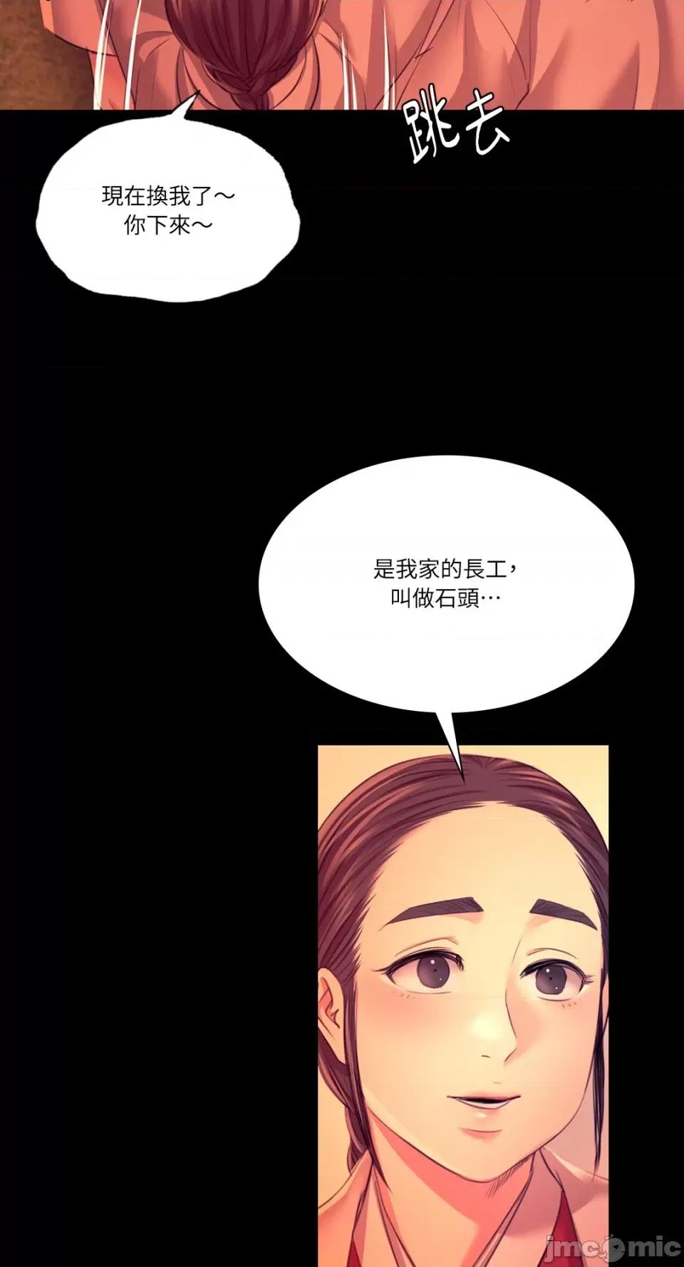 小姐 小姐-第73话 第26页