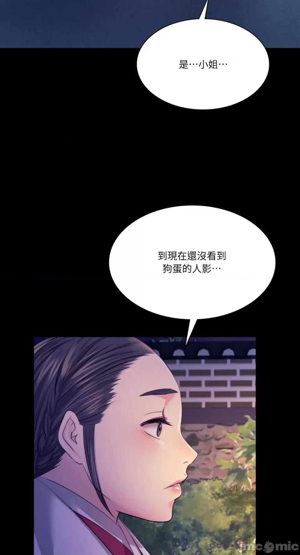 小姐 小姐-第73话 第33页