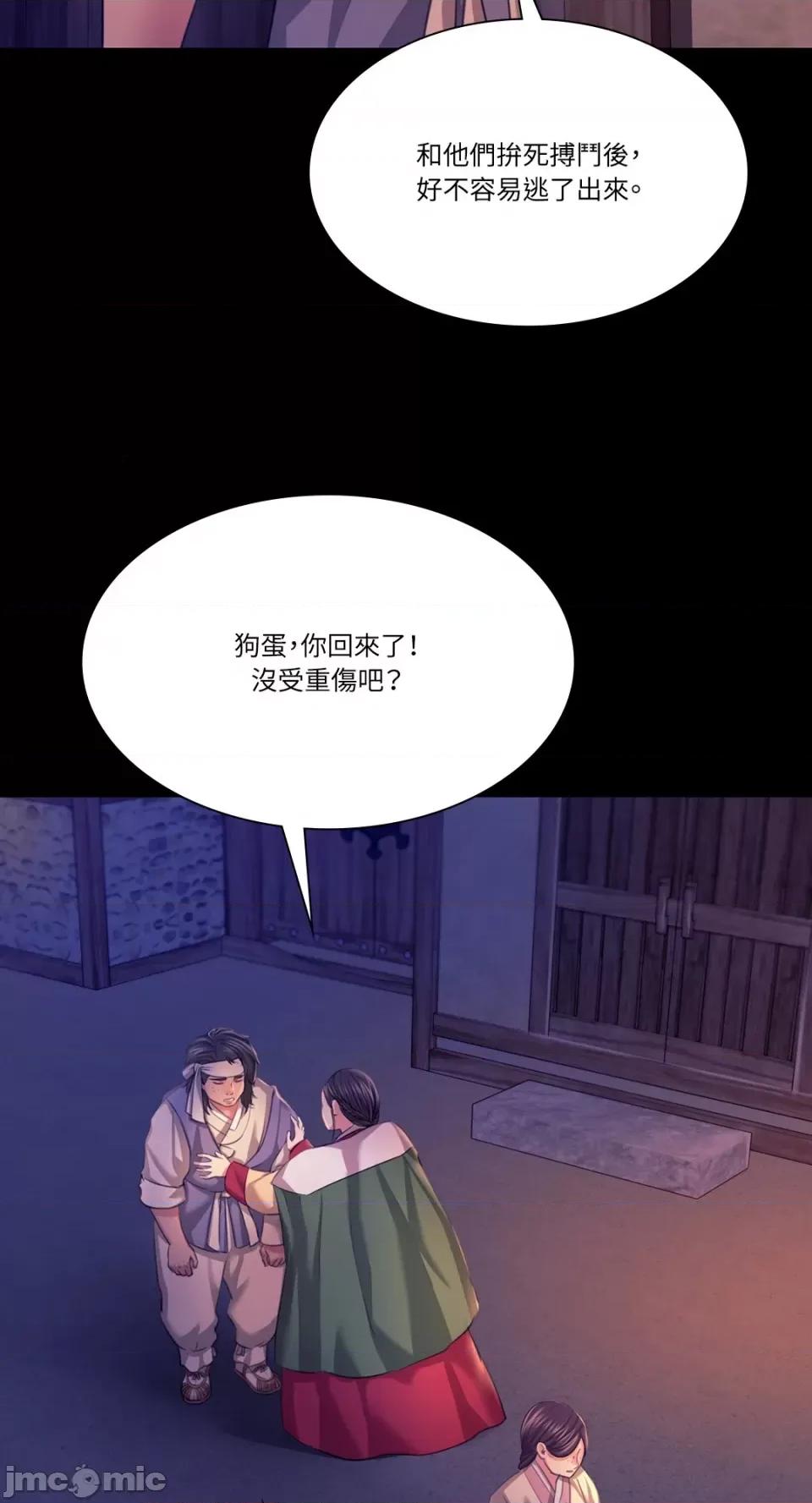 小姐 小姐-第73话 第37页