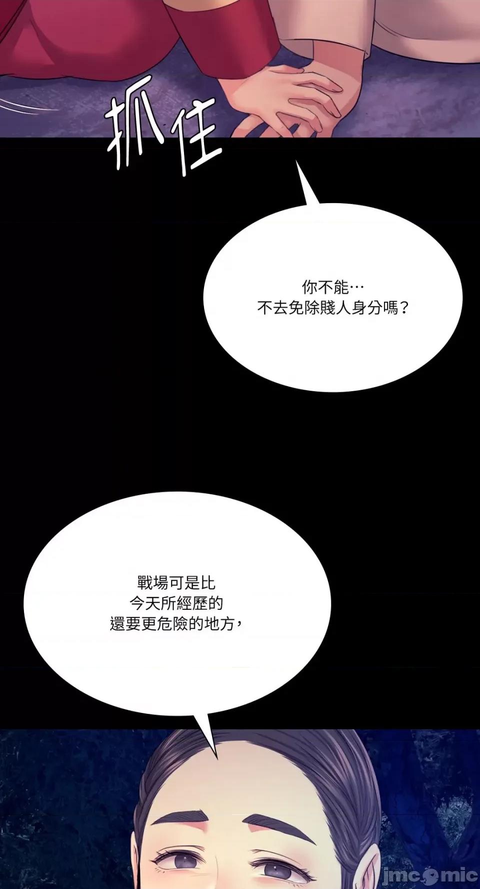 小姐 小姐-第73话 第53页