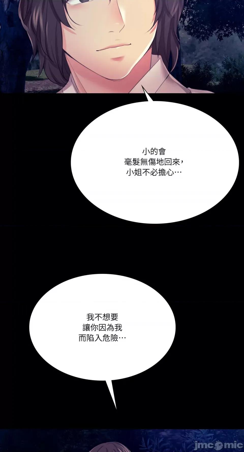 小姐 小姐-第73话 第55页