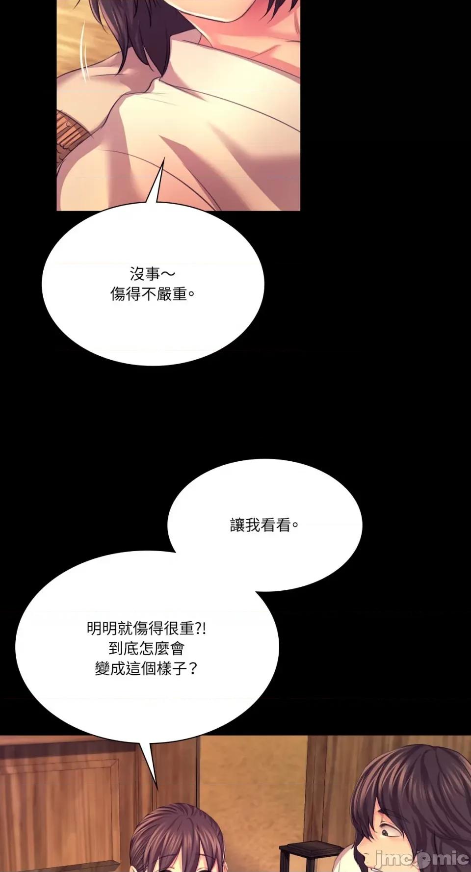 小姐 小姐-第73话 第72页