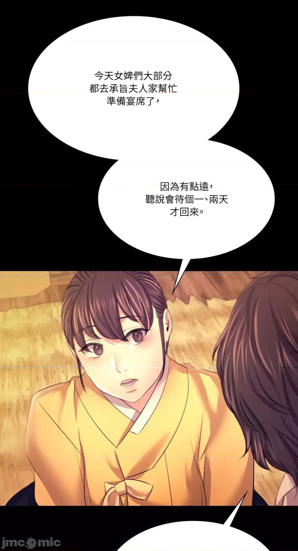 小姐 小姐-第73话 第75页