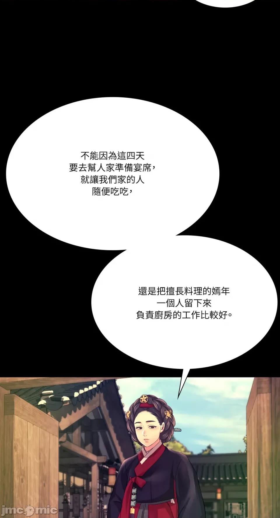 小姐 小姐-第73话 第82页
