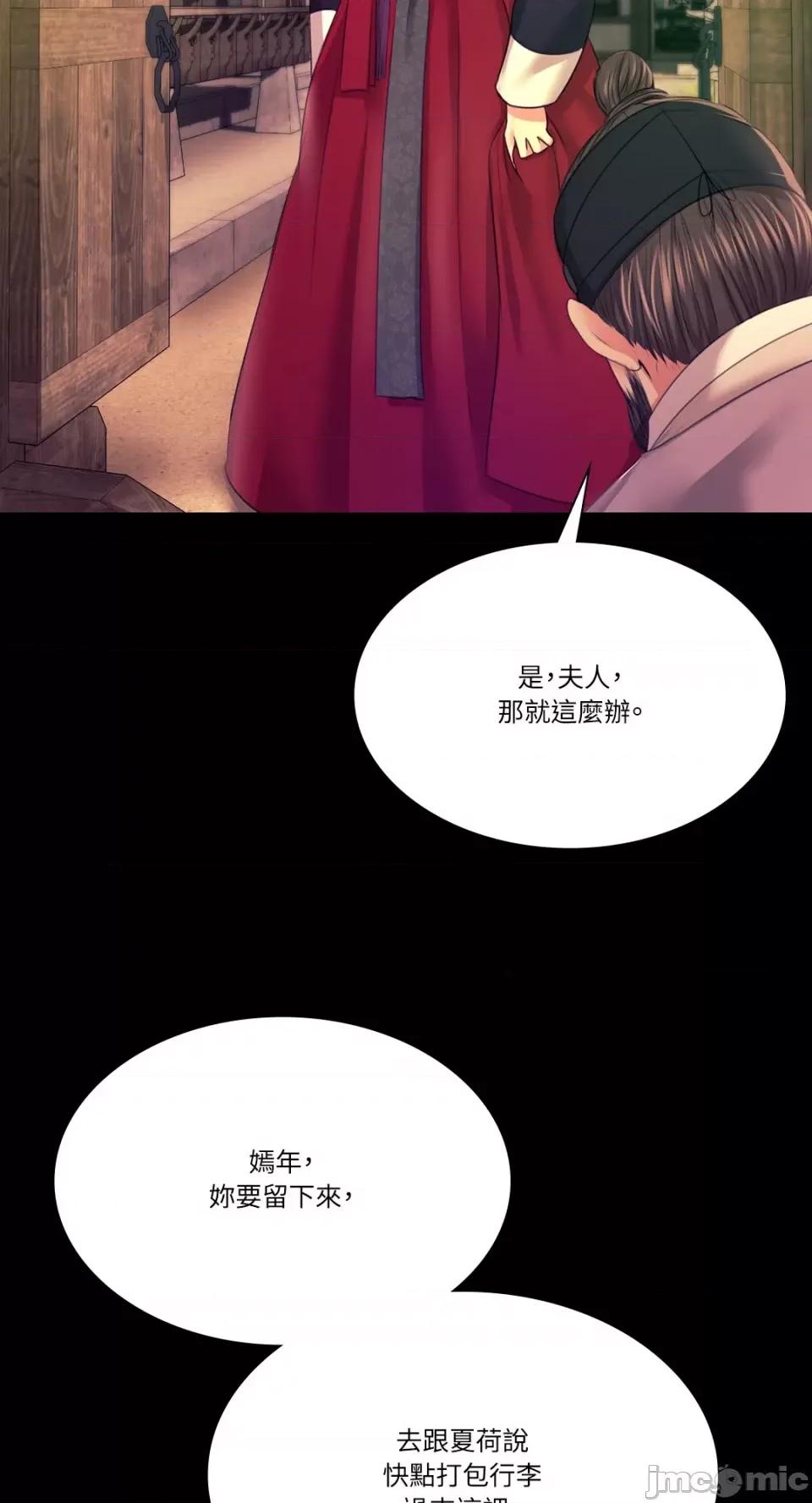 小姐 小姐-第73话 第83页