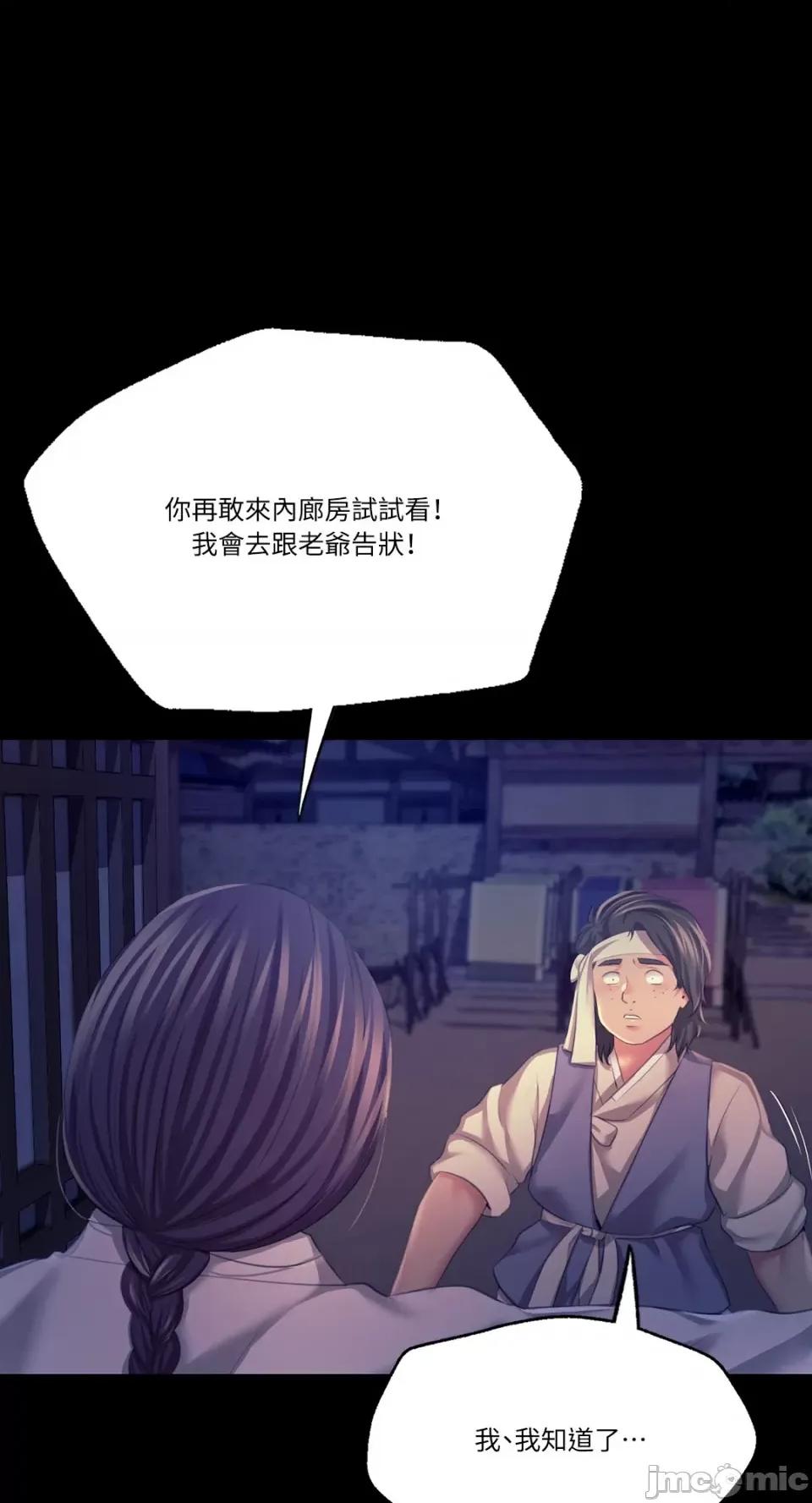 小姐 小姐-第74话 第35页