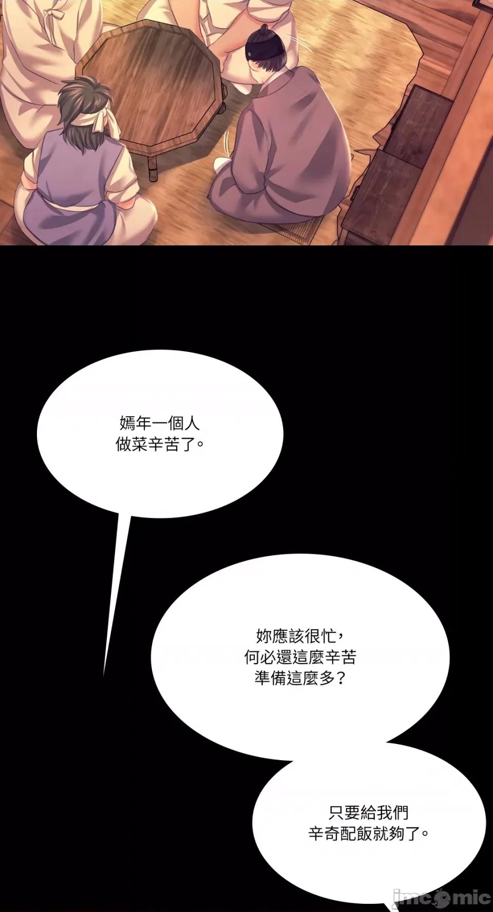 小姐 小姐-第75话 第33页