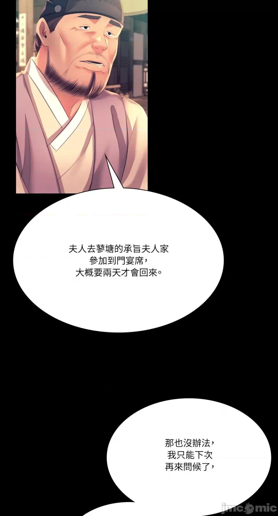 小姐 小姐-第75话 第67页