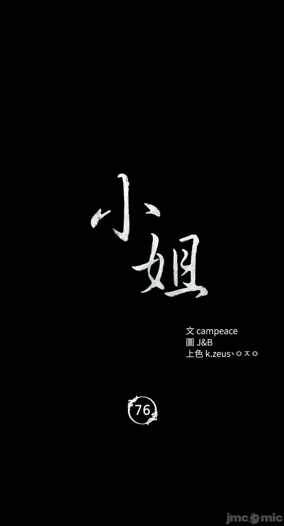 小姐 小姐-第76话 第5页