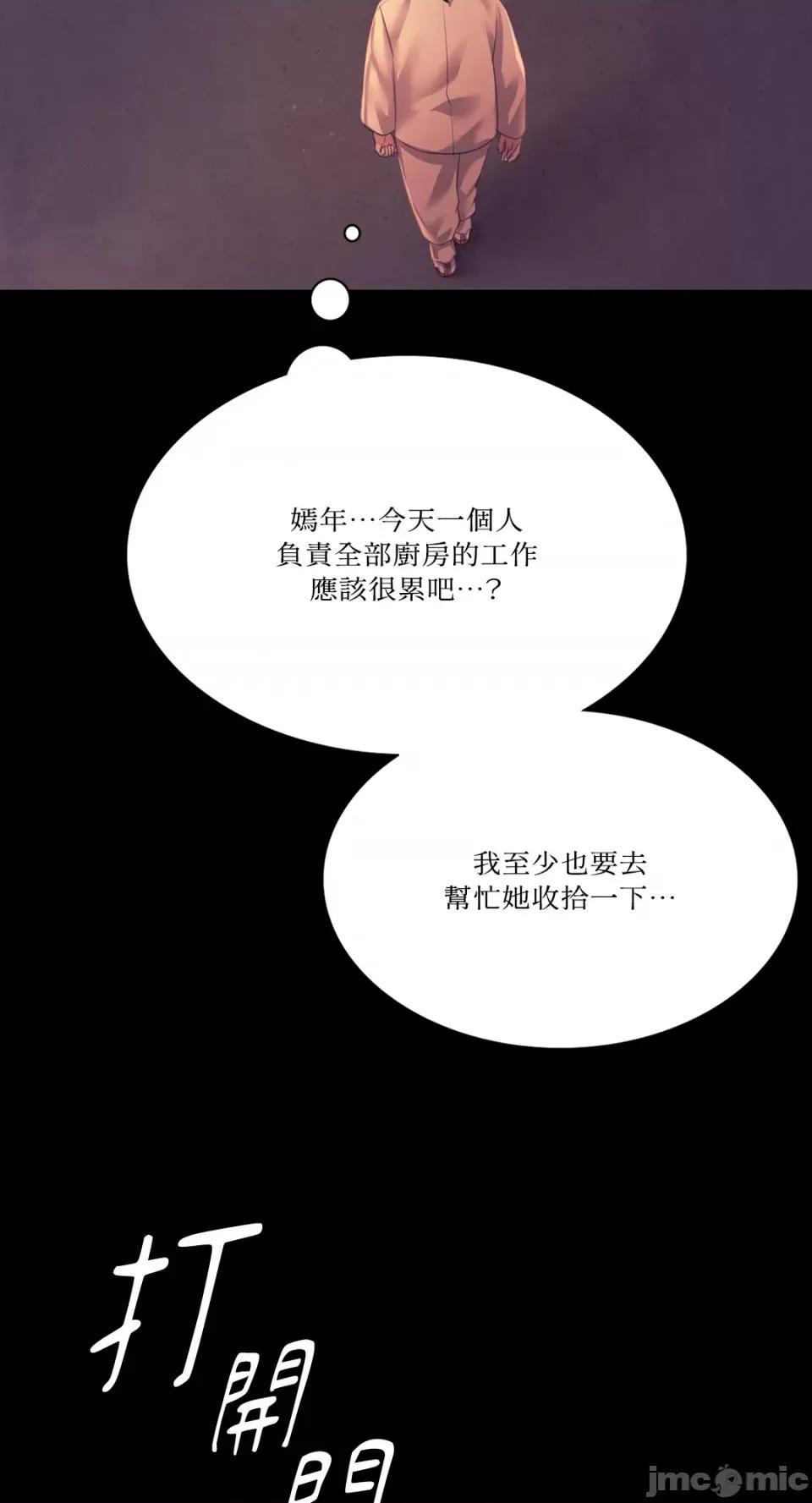 小姐 小姐-第76话 第37页