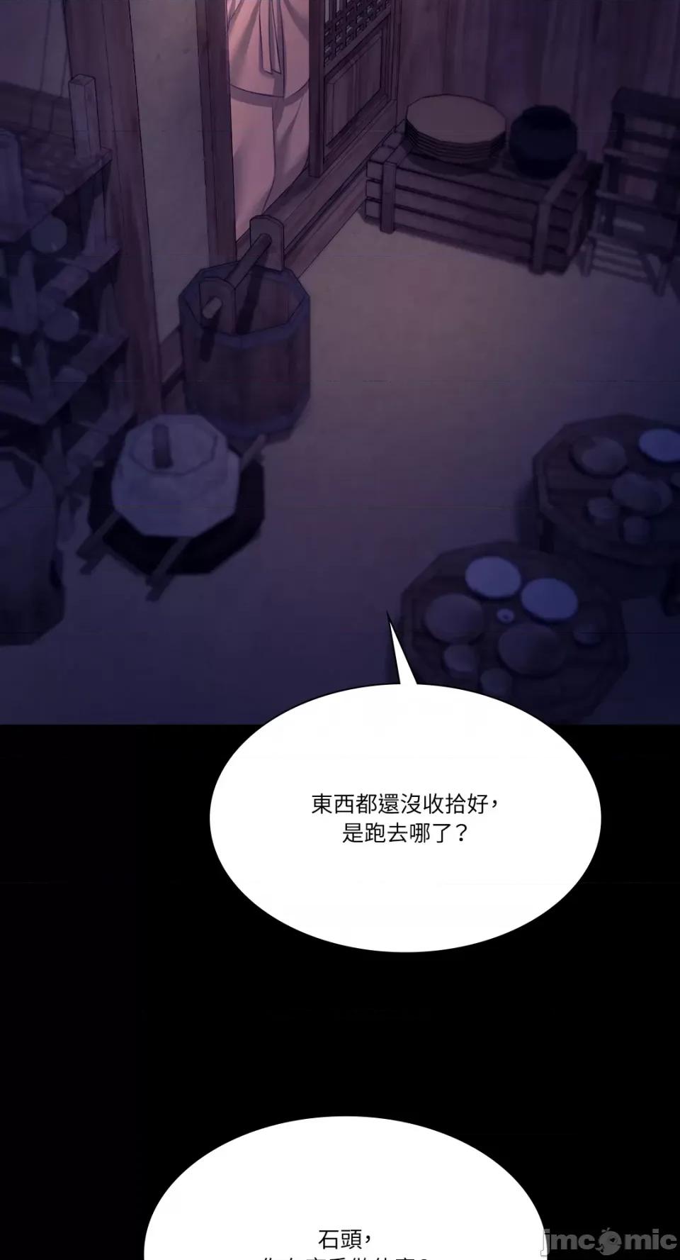 小姐 小姐-第76话 第39页