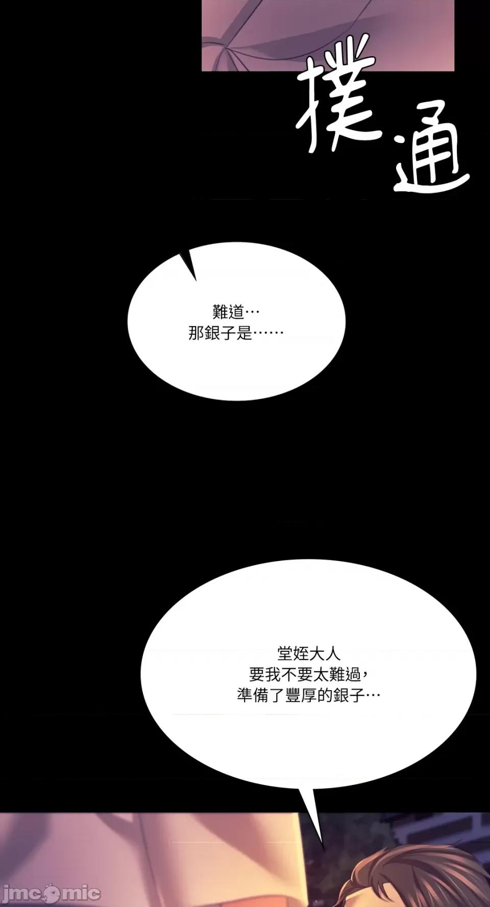 小姐 小姐-第76话 第59页
