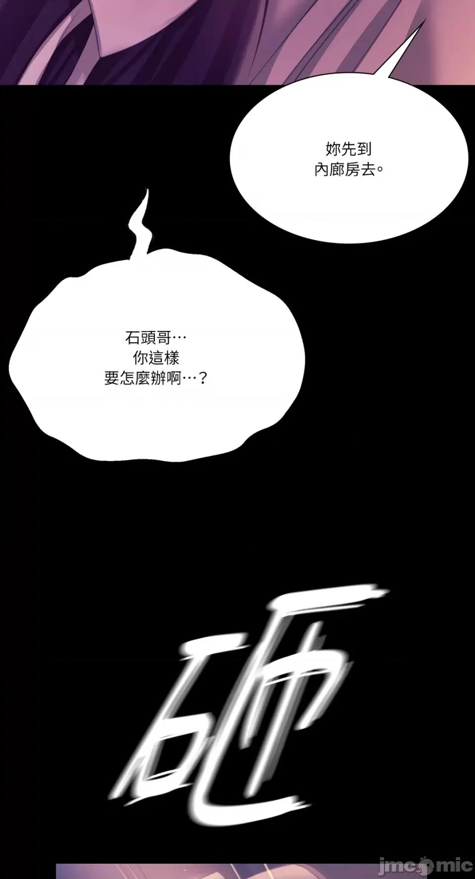 小姐 小姐-第76话 第82页
