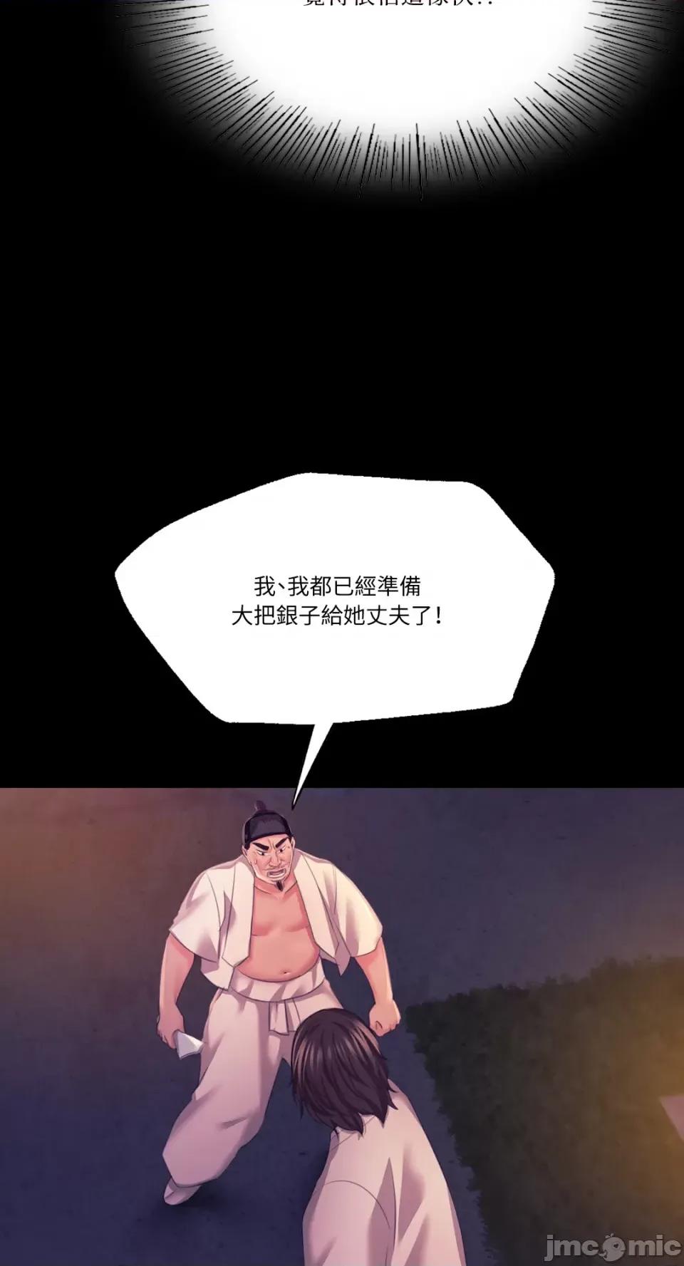 小姐 小姐-第76话 第87页