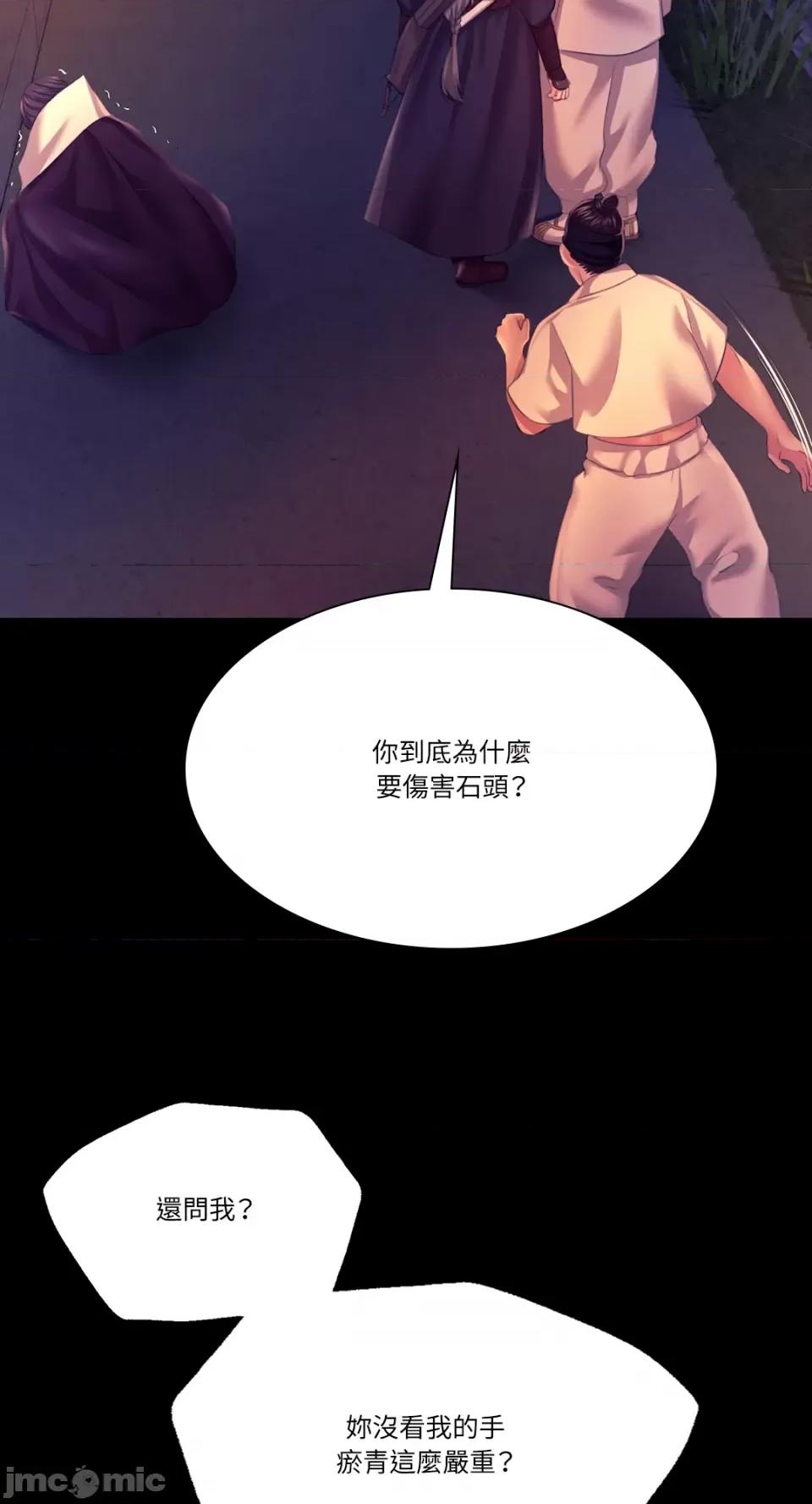 小姐 小姐-第77话 第21页