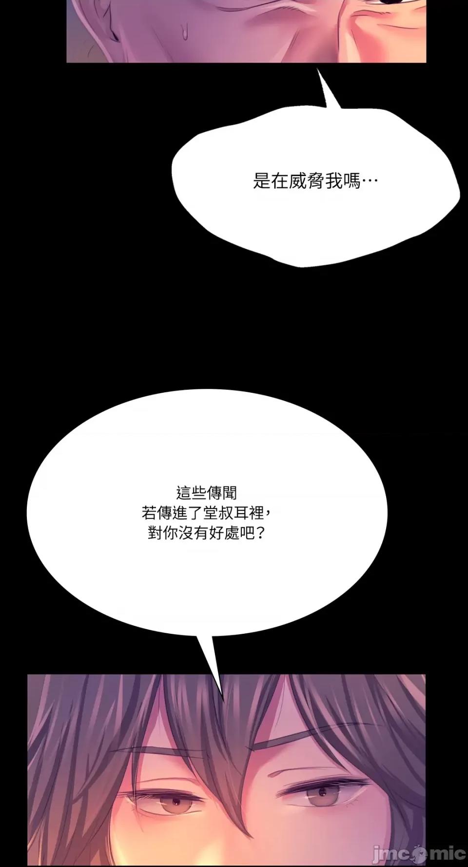 小姐 小姐-第77话 第29页
