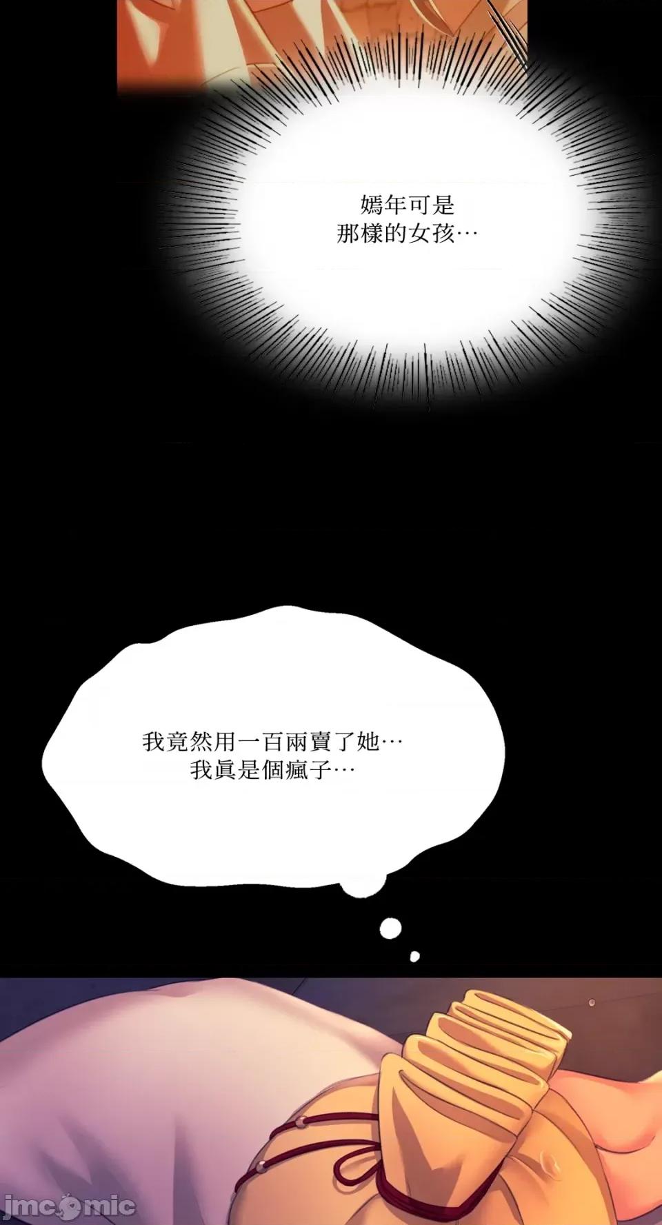 小姐 小姐-第77话 第46页