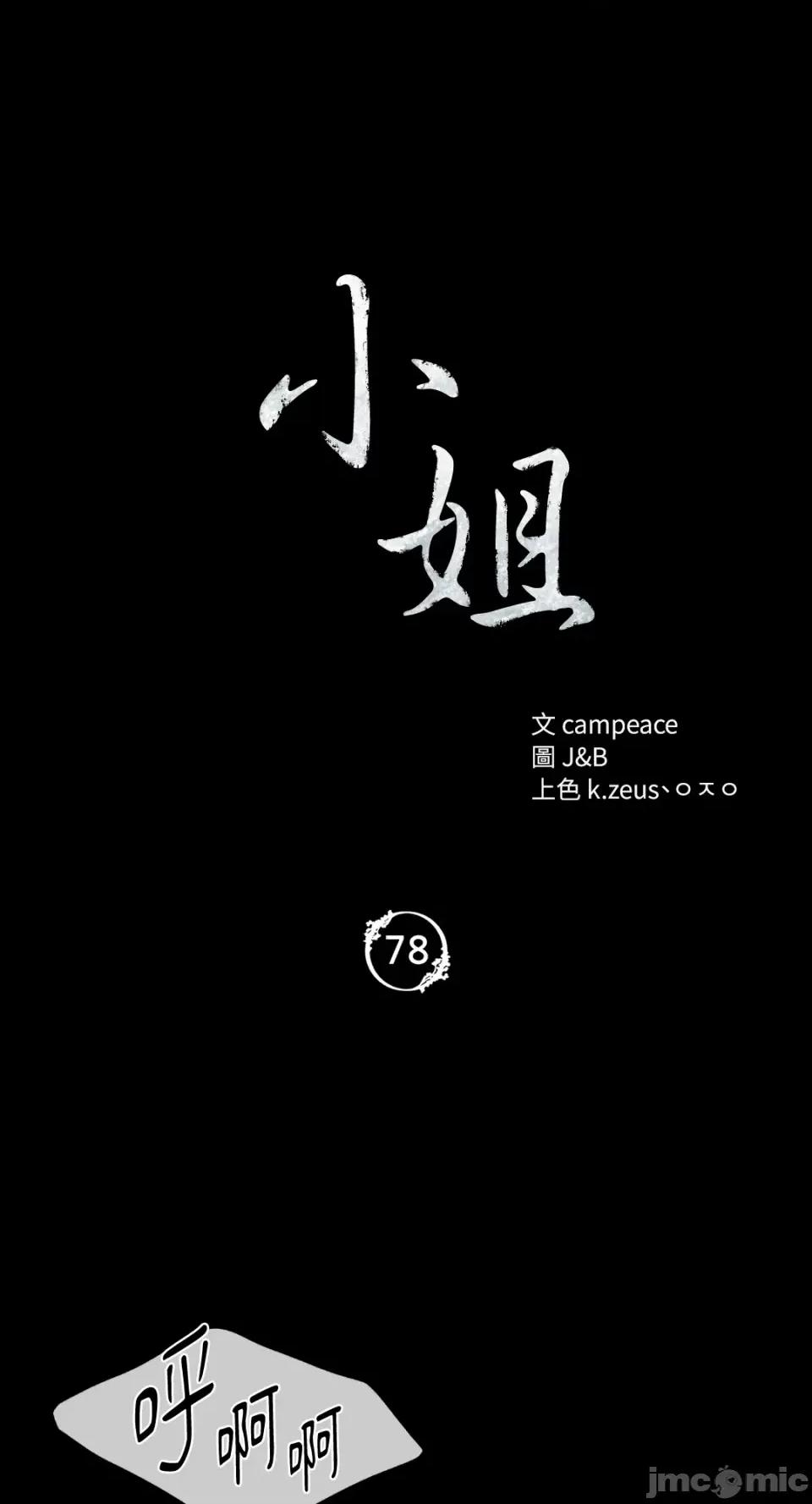 小姐 小姐-第78话 第5页